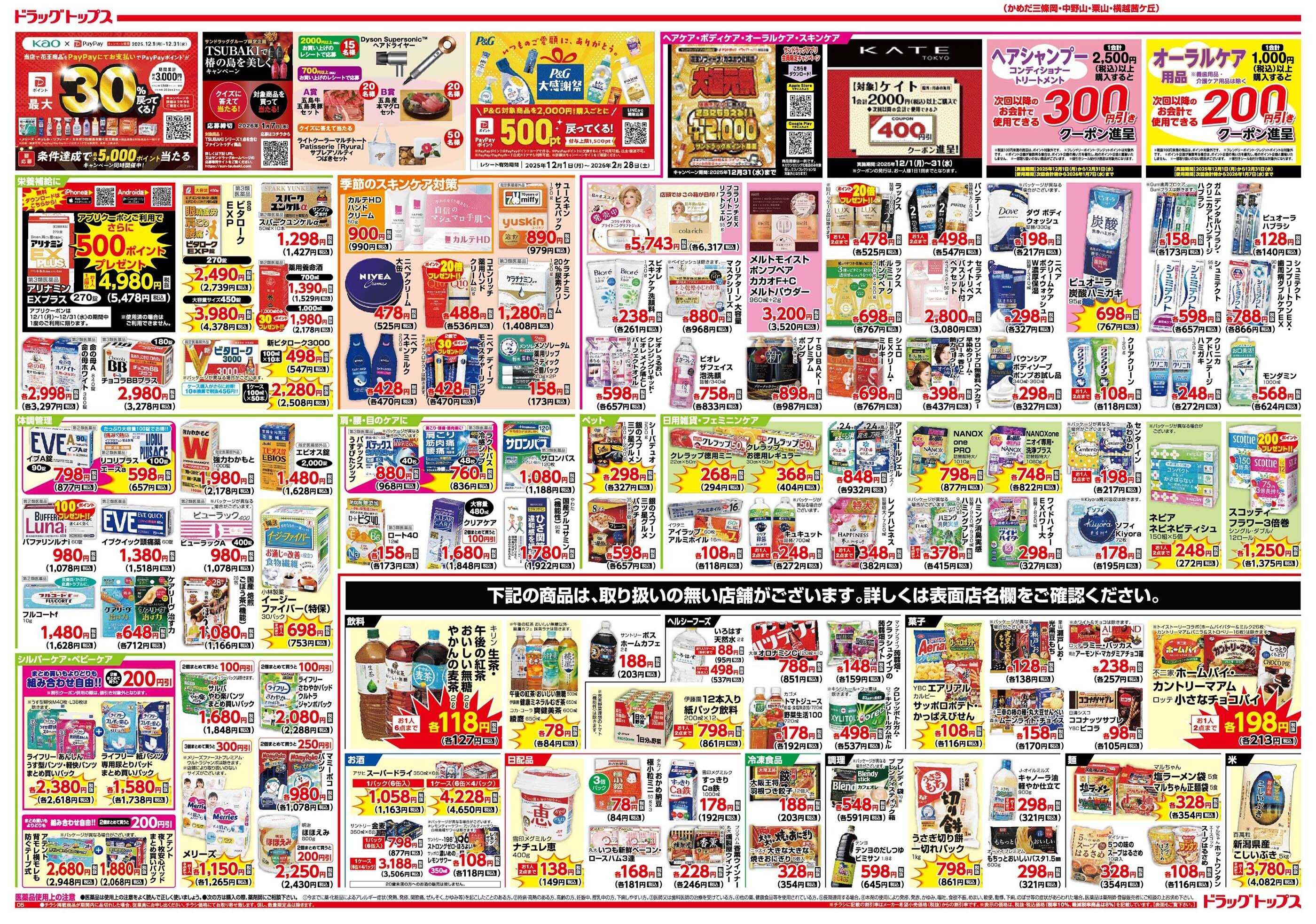 ドラッグトップス 