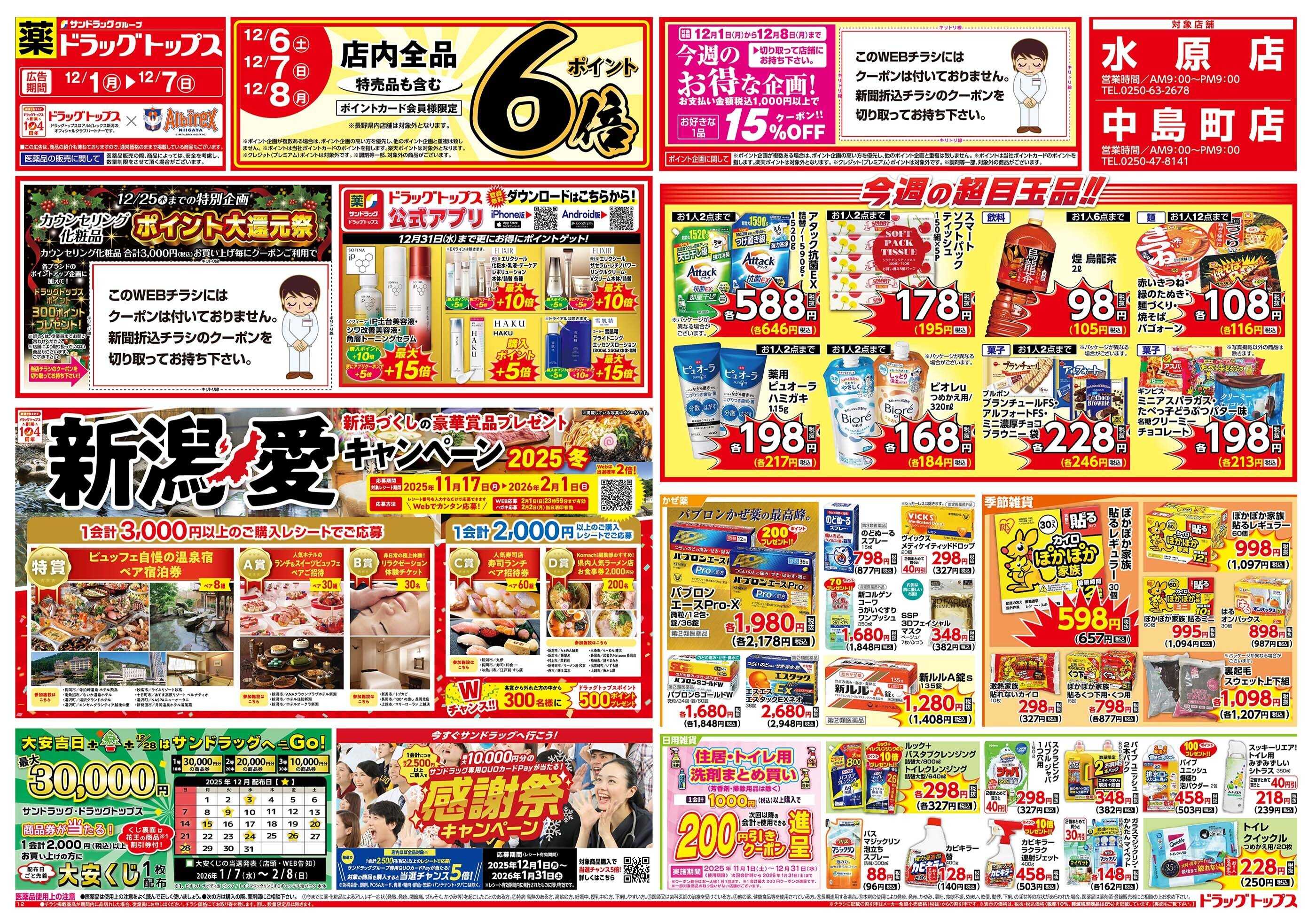 ドラッグトップス 