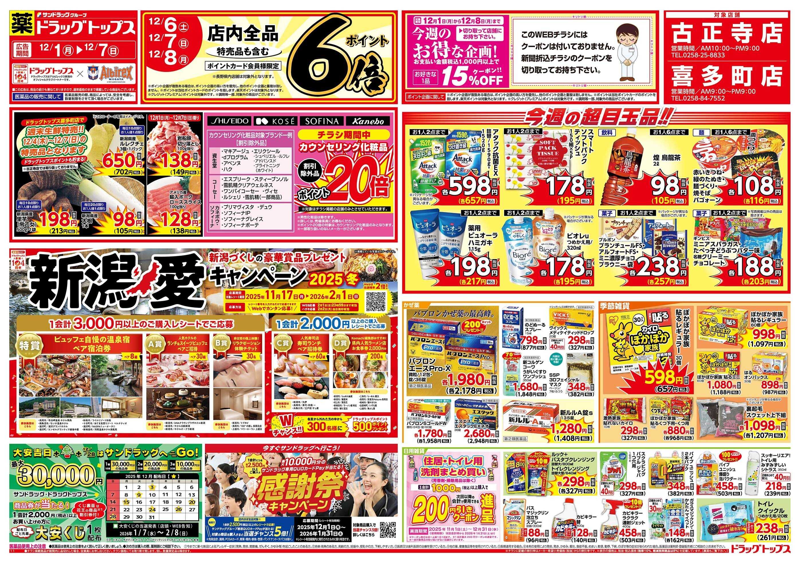 ドラッグトップス 