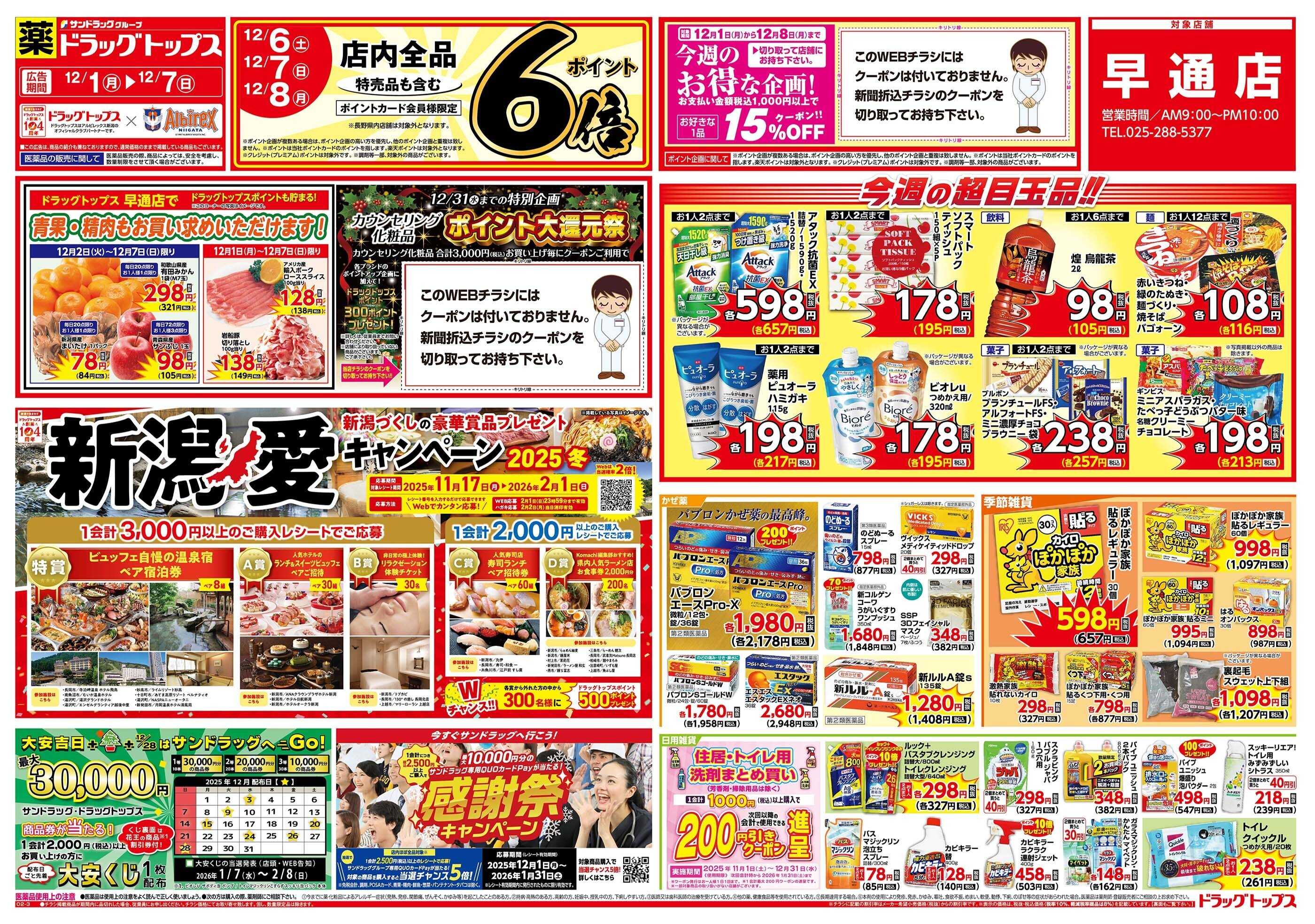 ドラッグトップス 