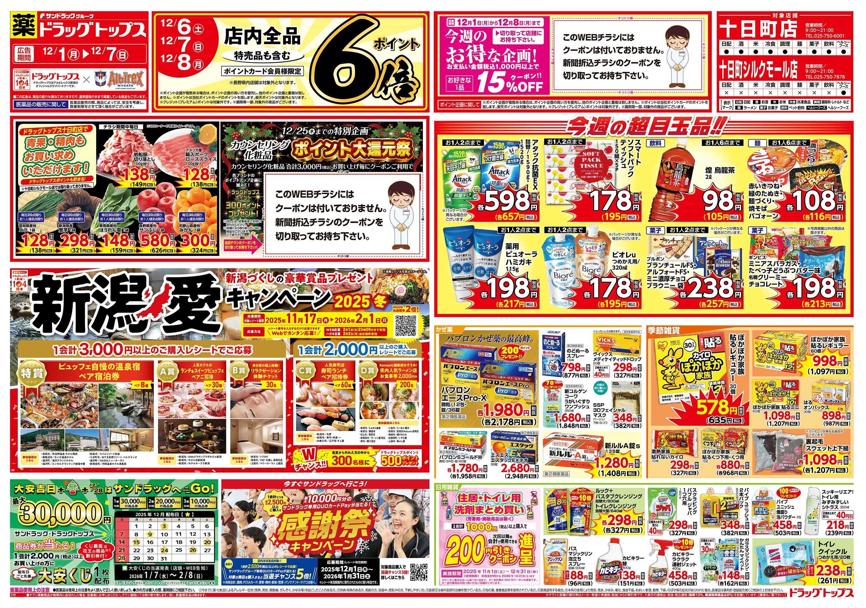 ドラッグトップス 