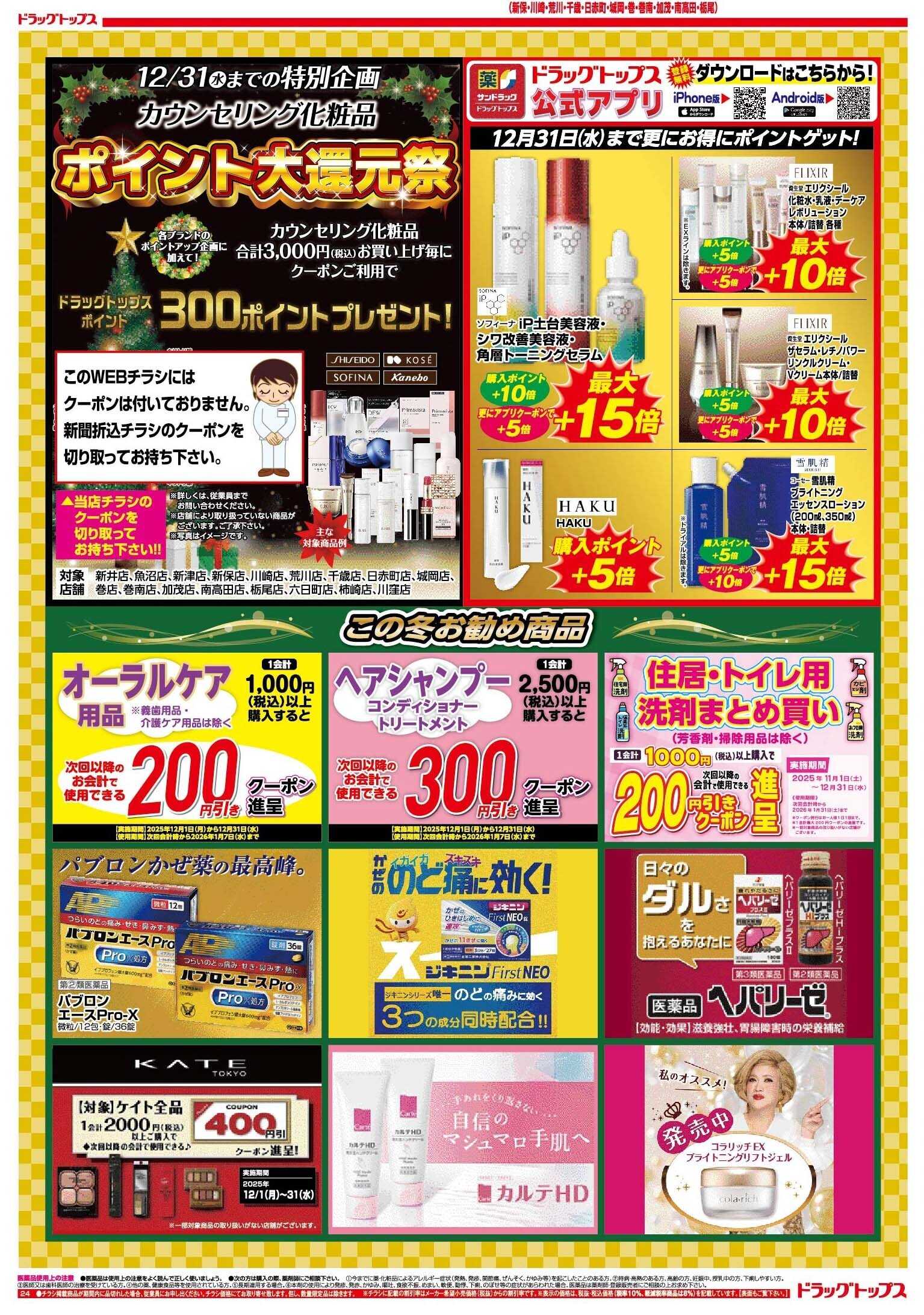 ドラッグトップス 