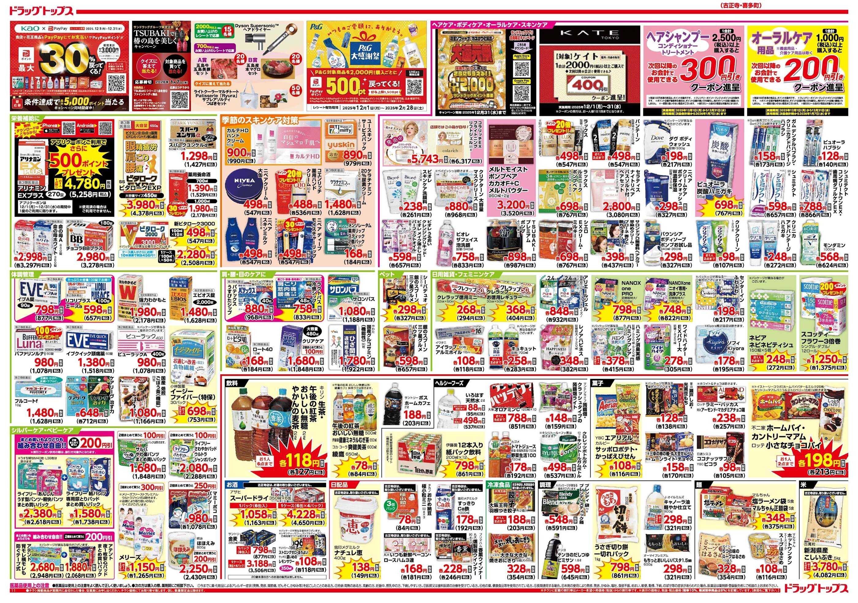 ドラッグトップス 