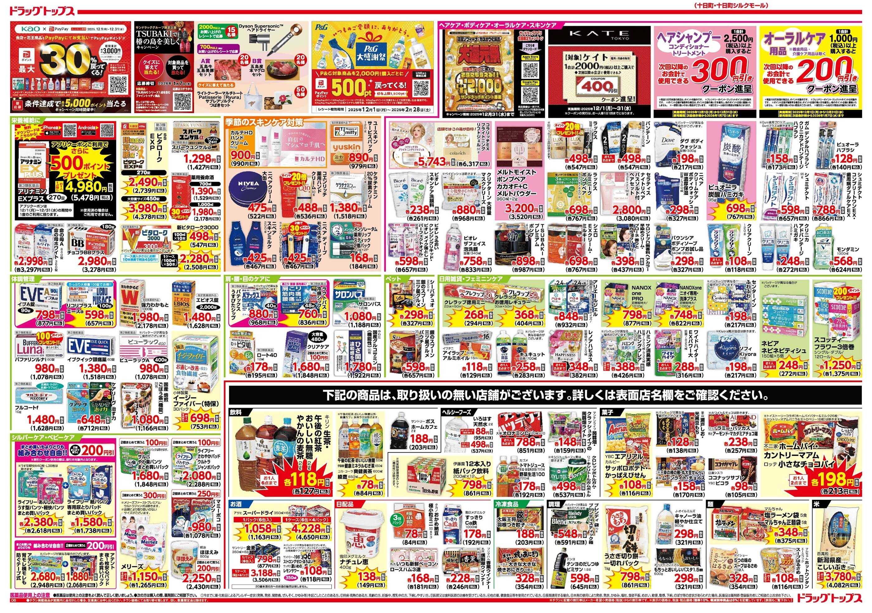 ドラッグトップス 