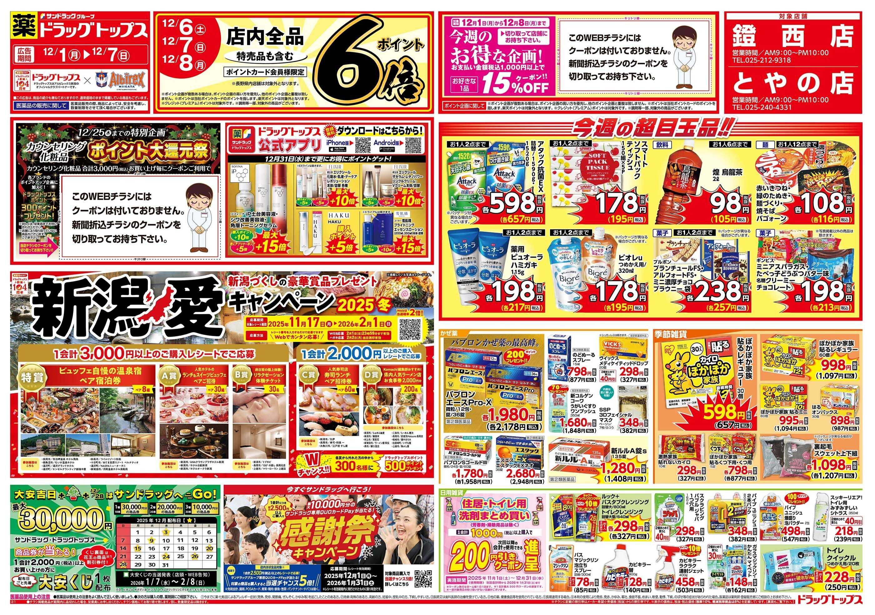 ドラッグトップス 