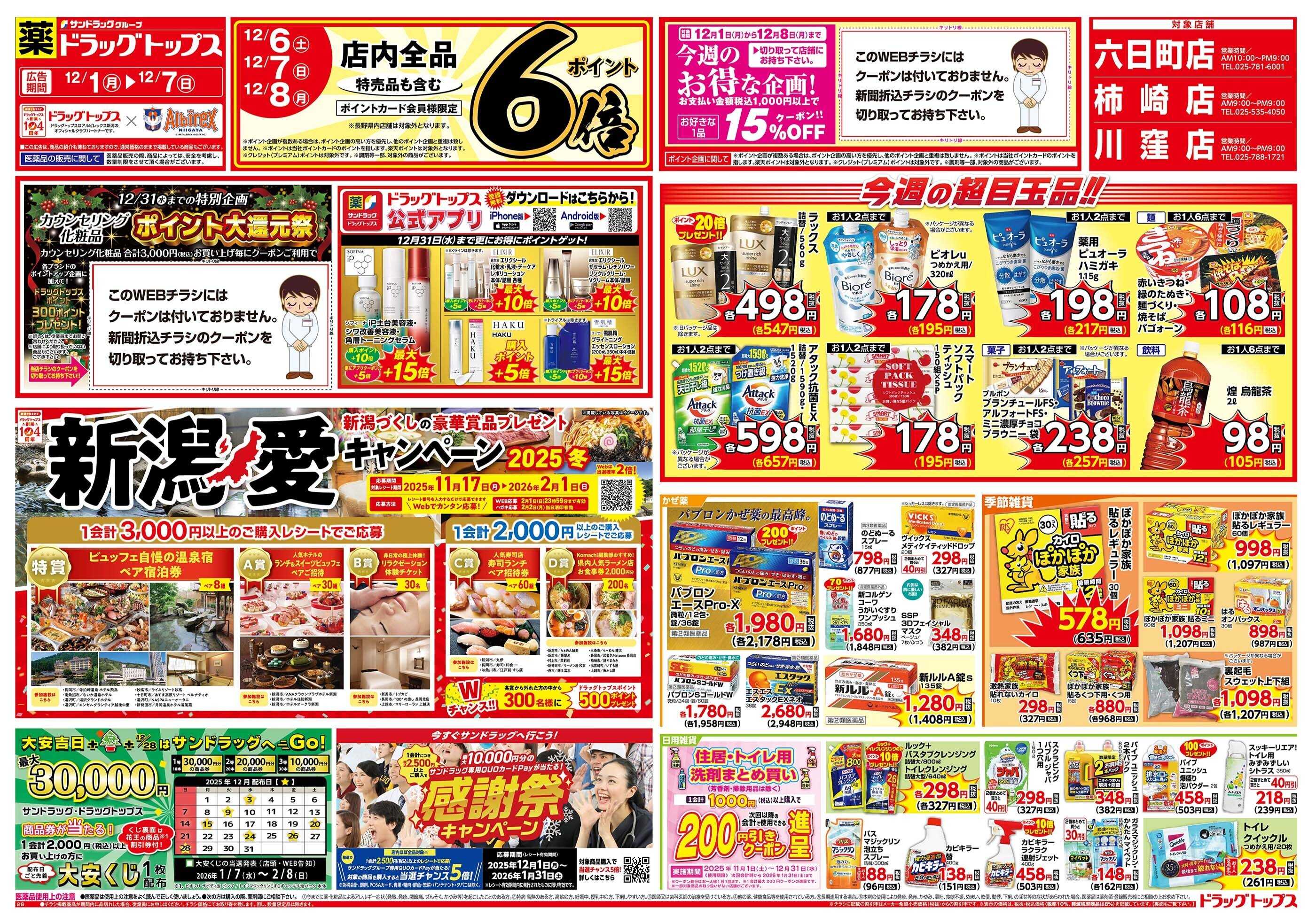 ドラッグトップス 