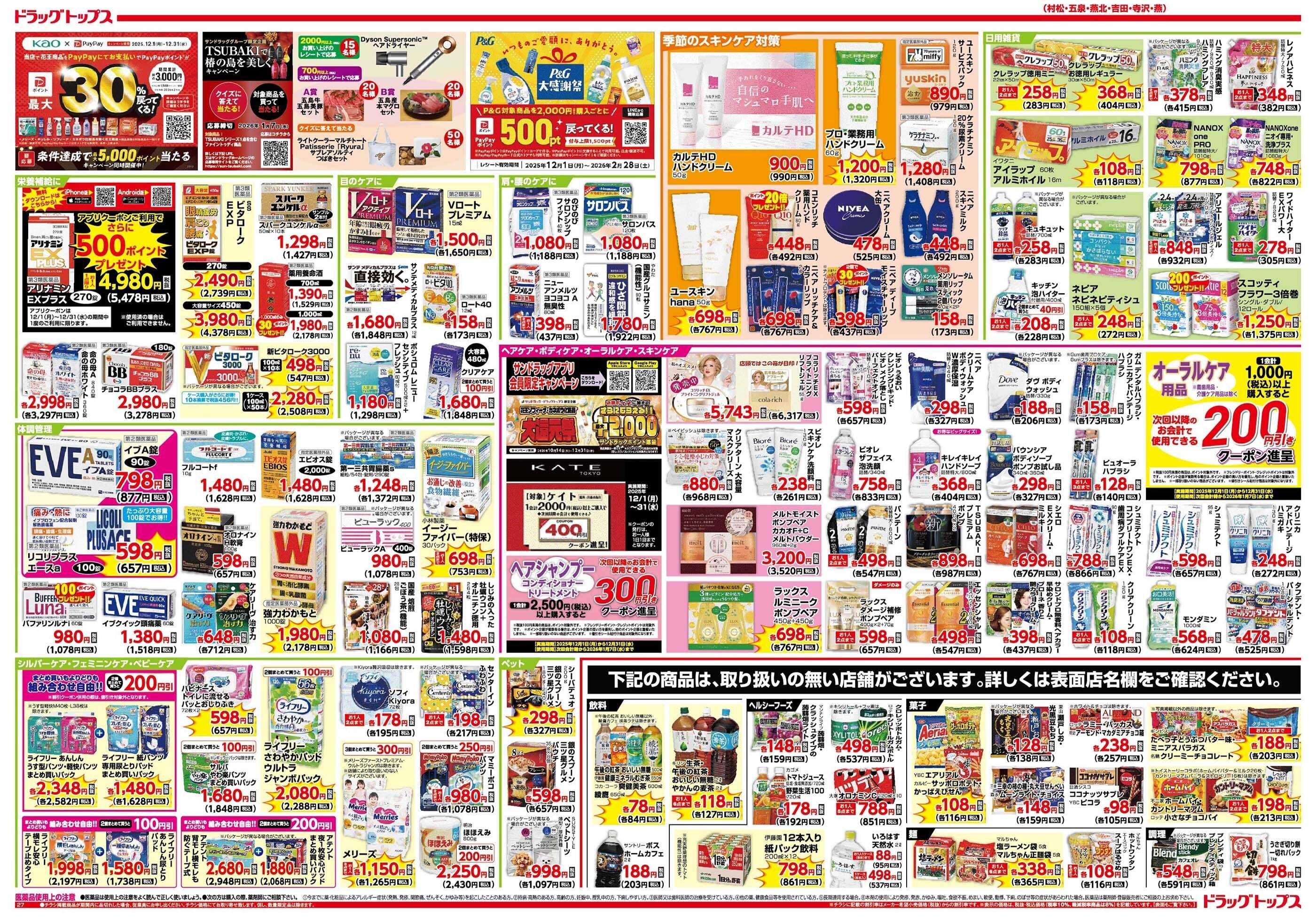 ドラッグトップス 