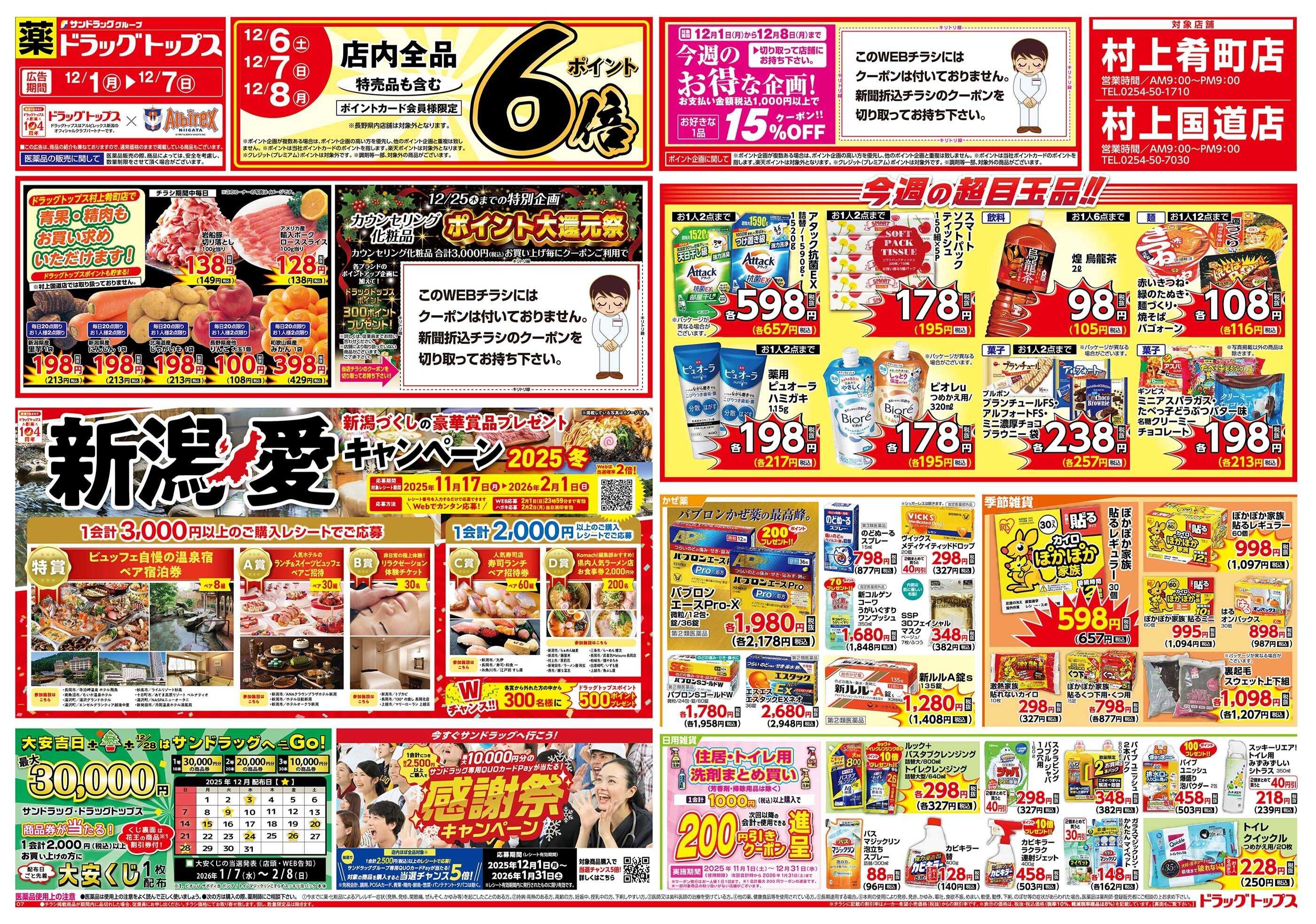 ドラッグトップス 