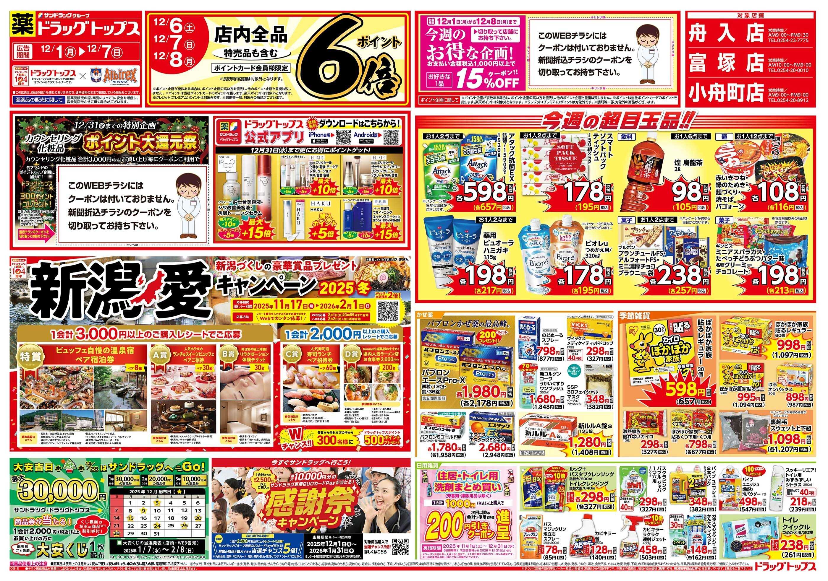 ドラッグトップス 