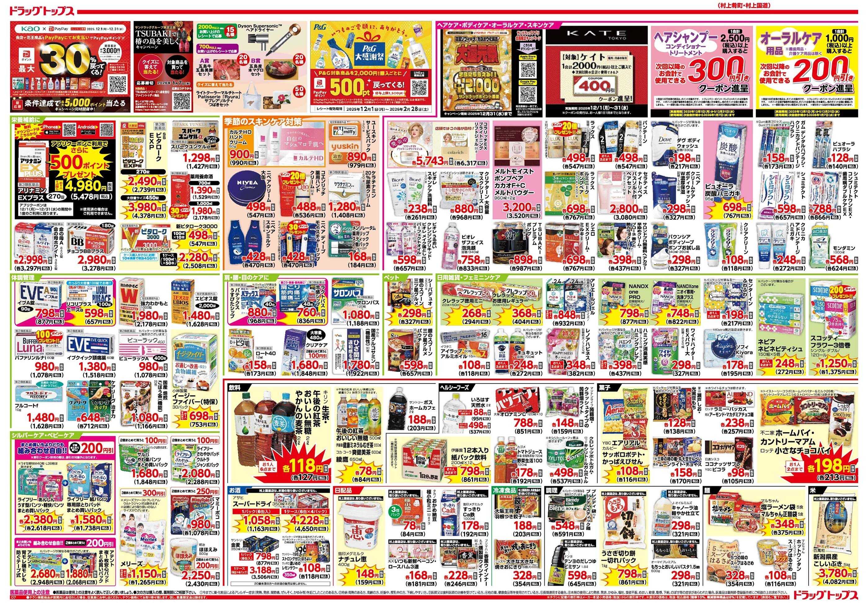 ドラッグトップス 