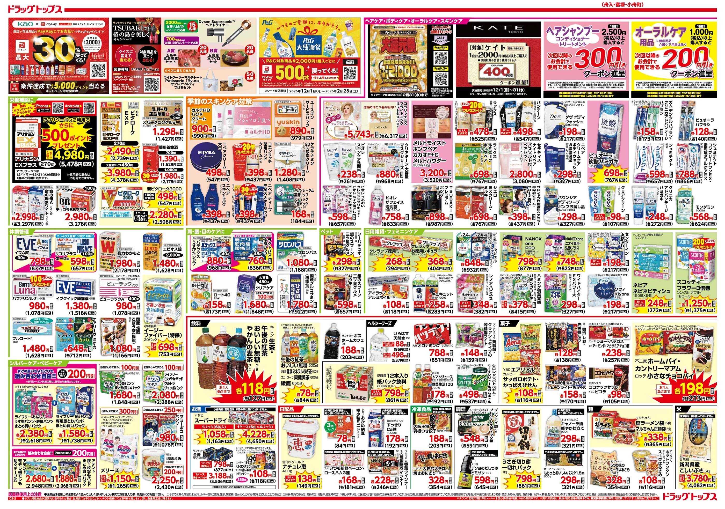 ドラッグトップス 