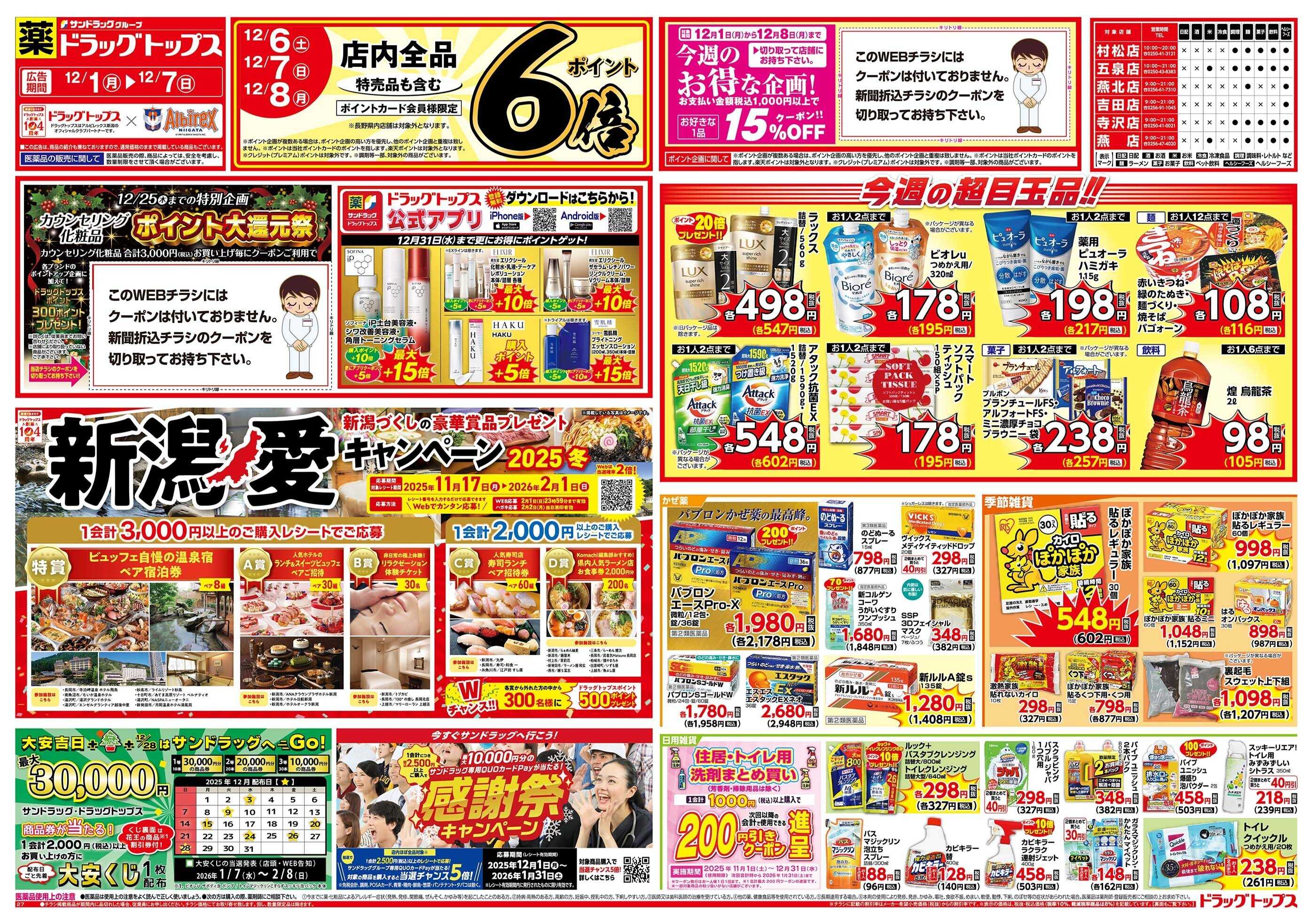 ドラッグトップス 