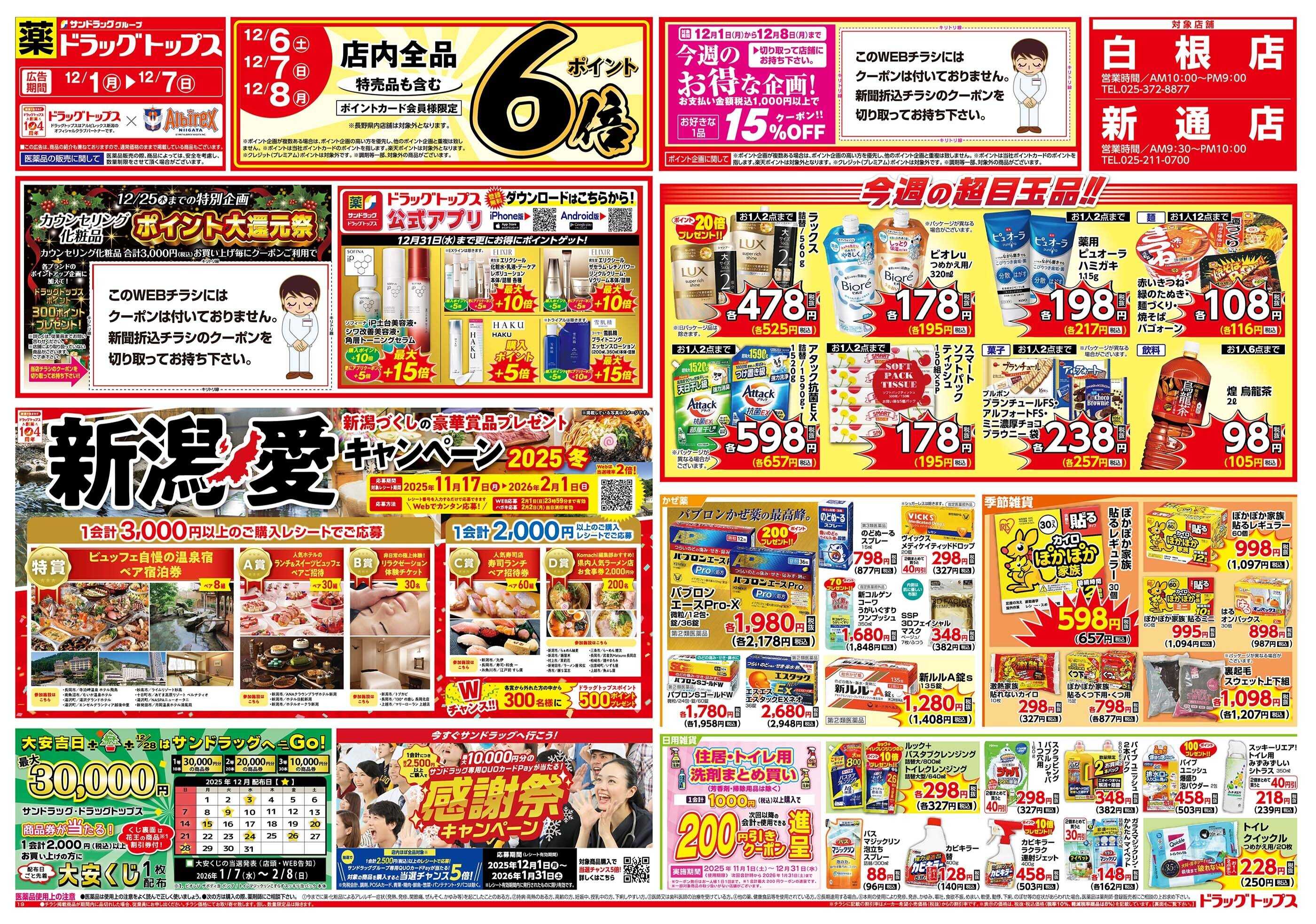 ドラッグトップス 