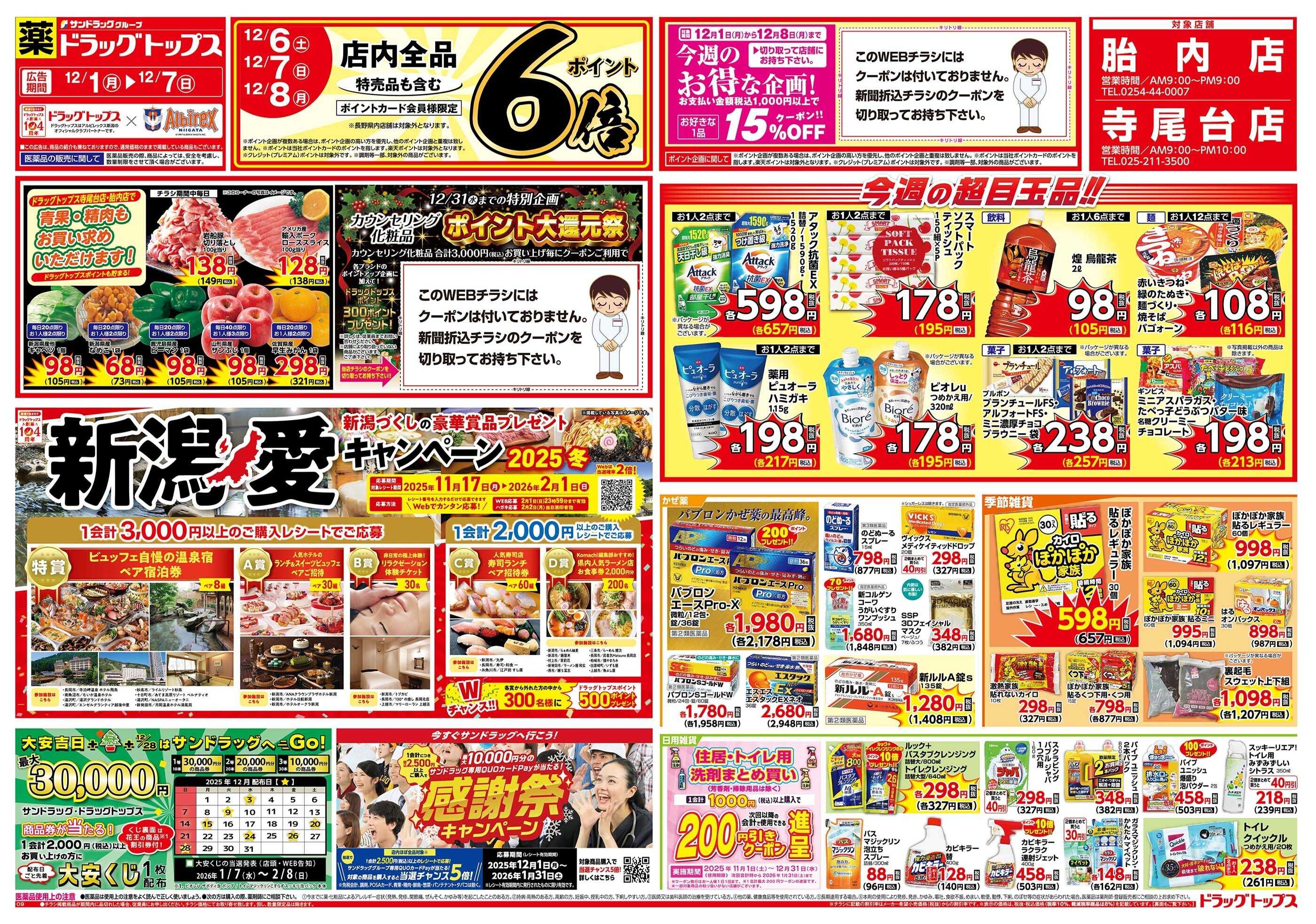 ドラッグトップス 