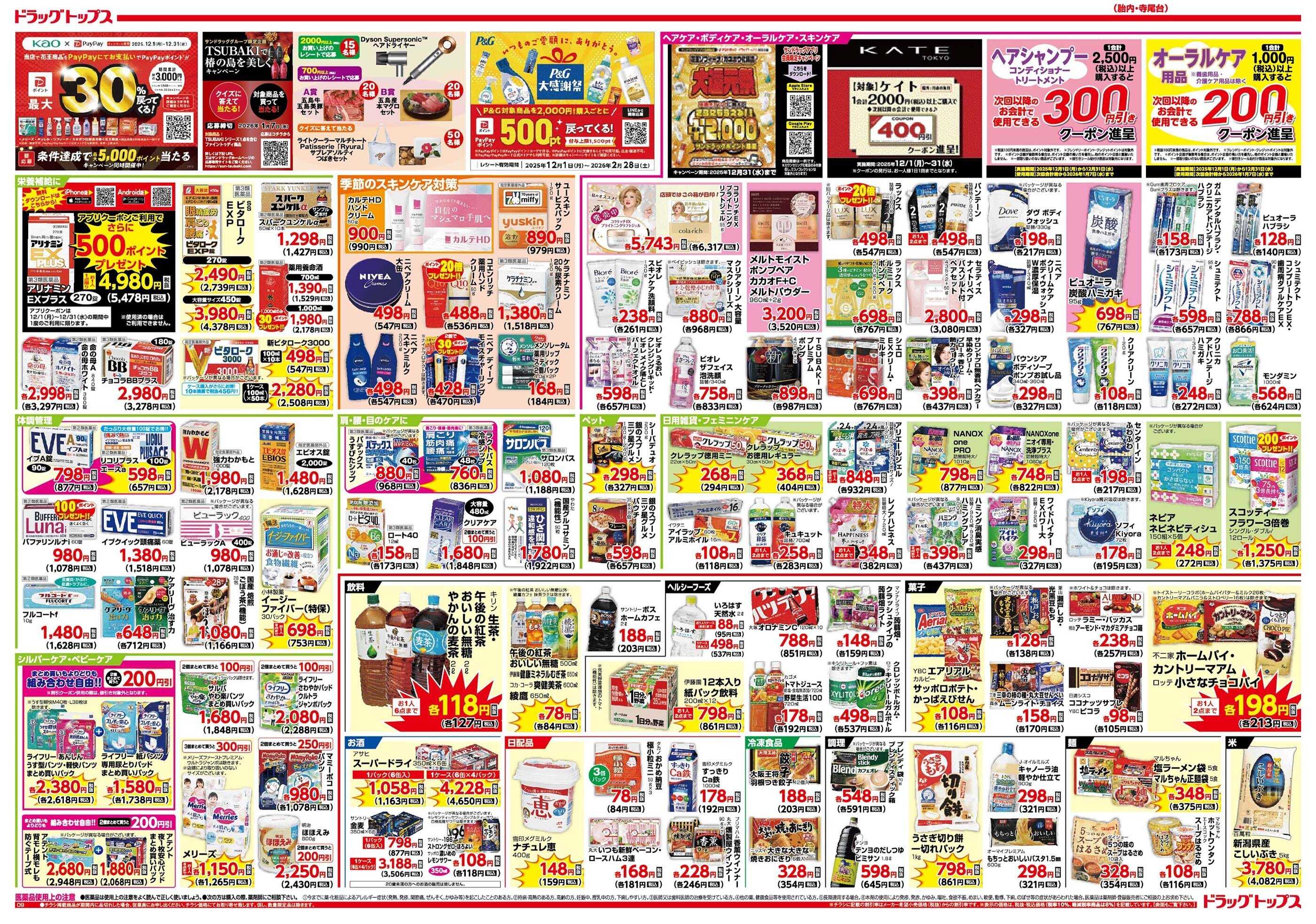 ドラッグトップス 