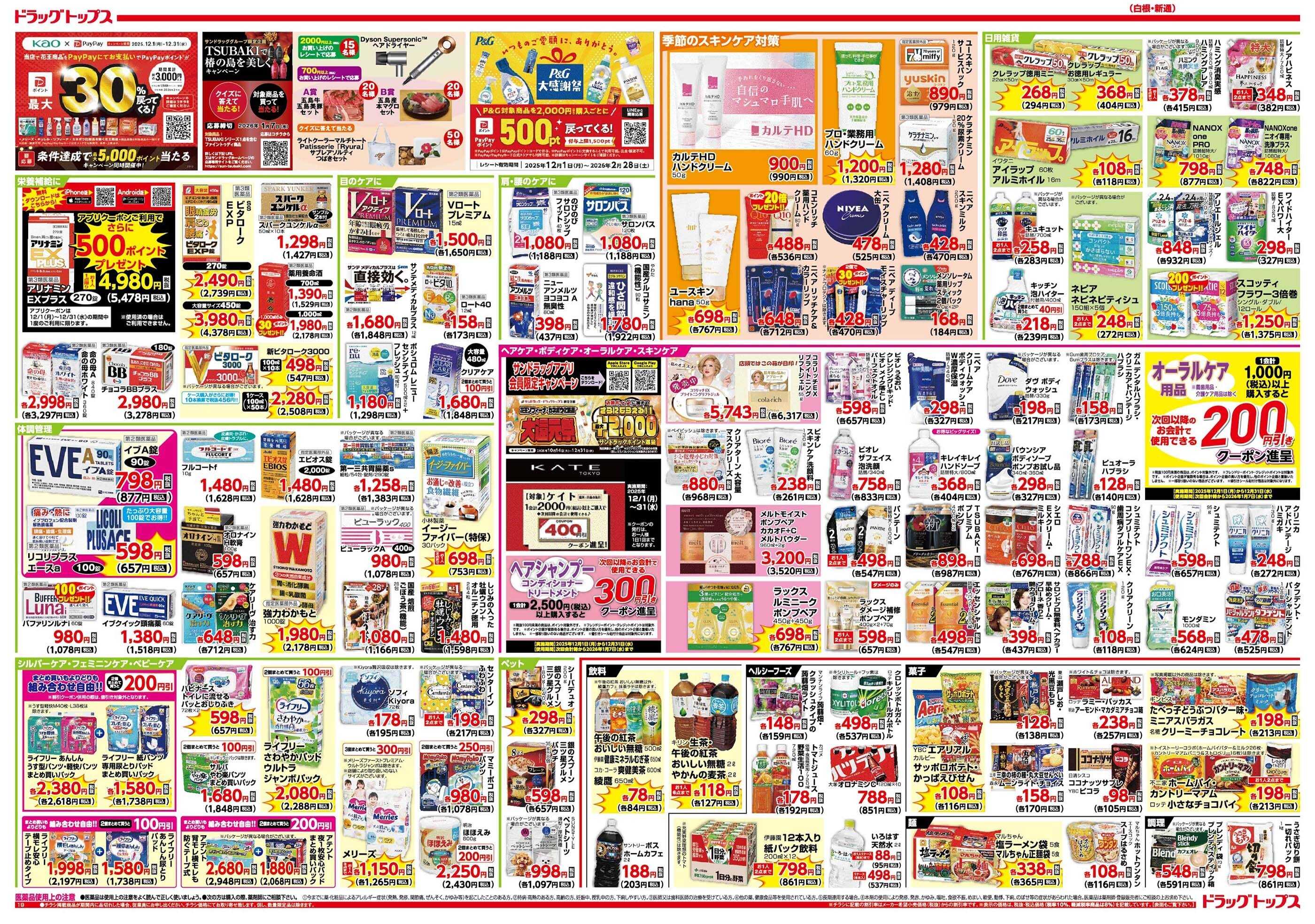 ドラッグトップス 