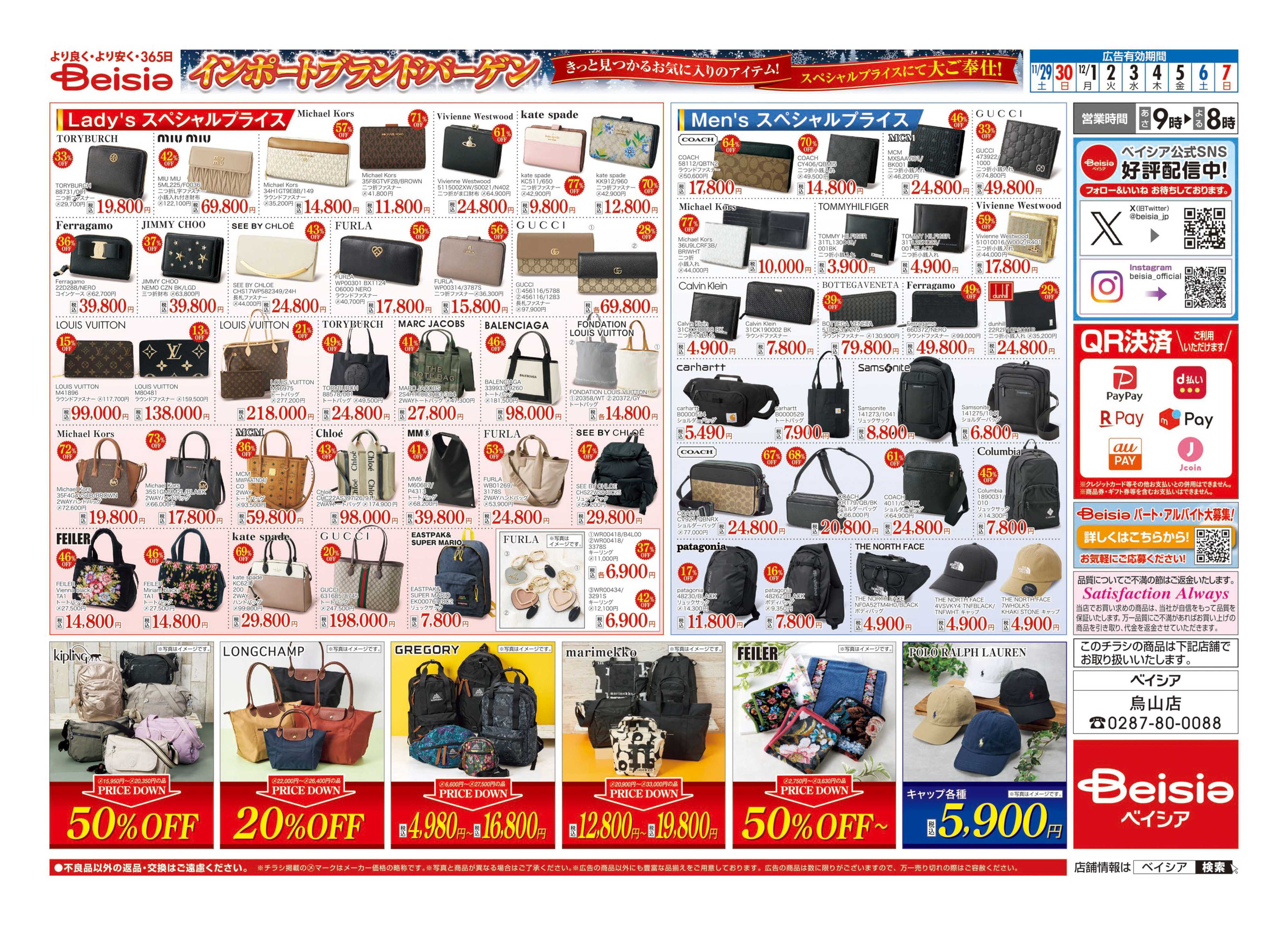 ベイシア インポートブランドバーゲン