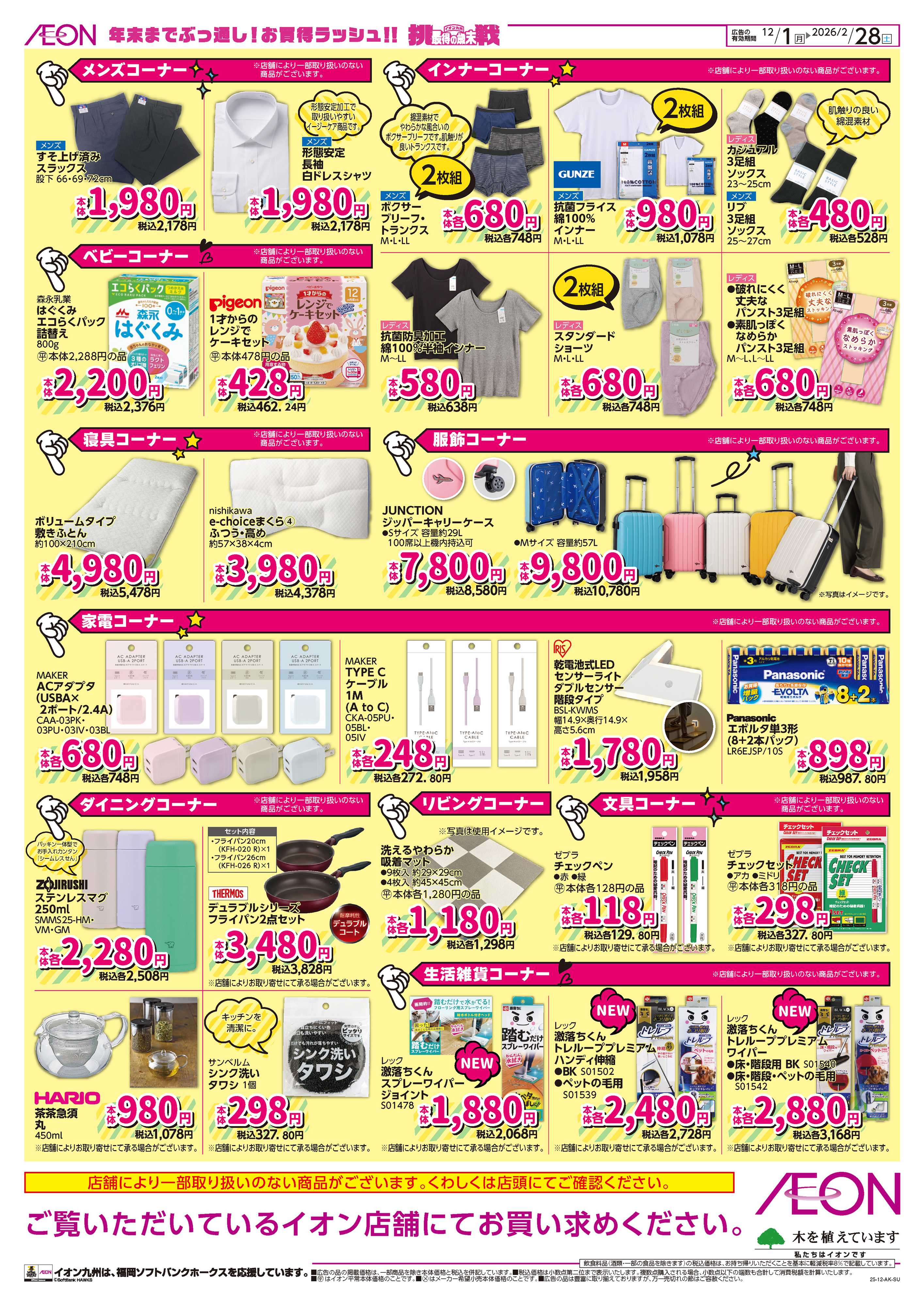 イオン しあわせプラス