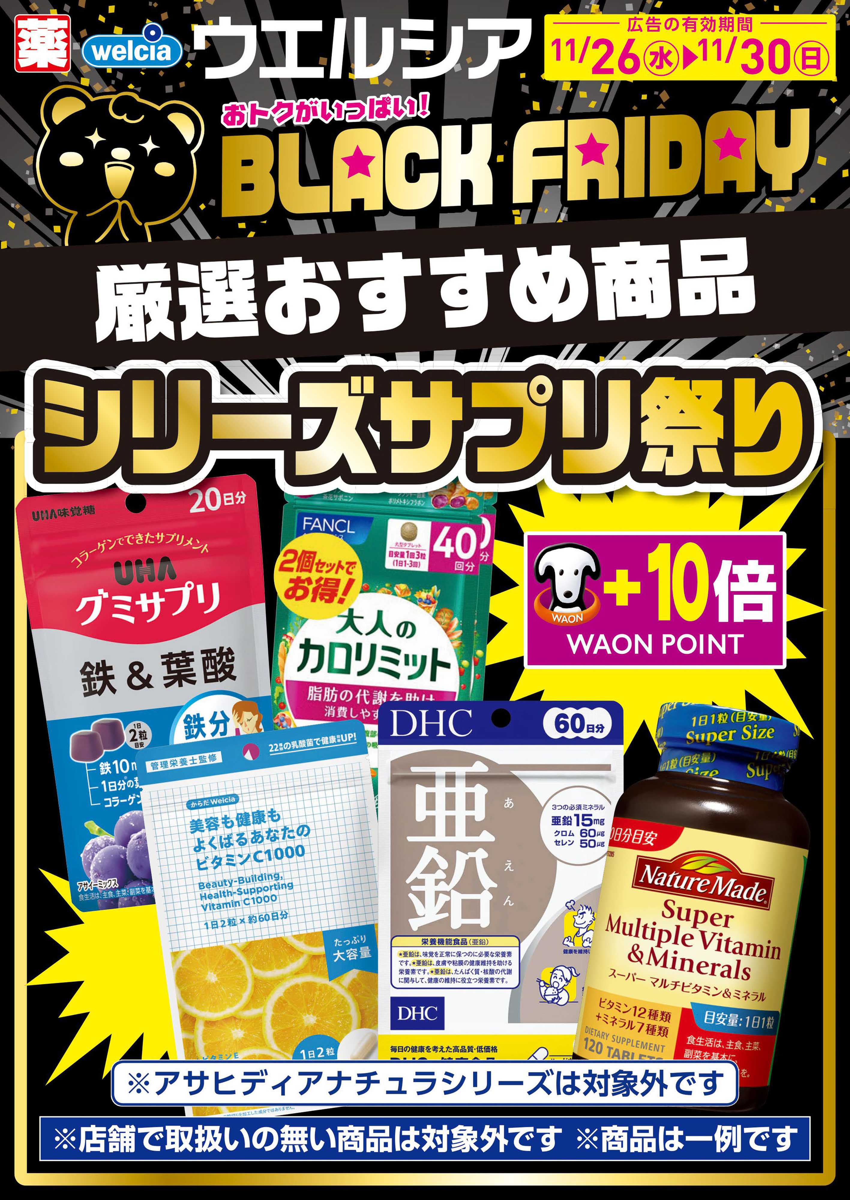 マルエドラッグ 厳選おすすめ！シリーズサプリ祭り