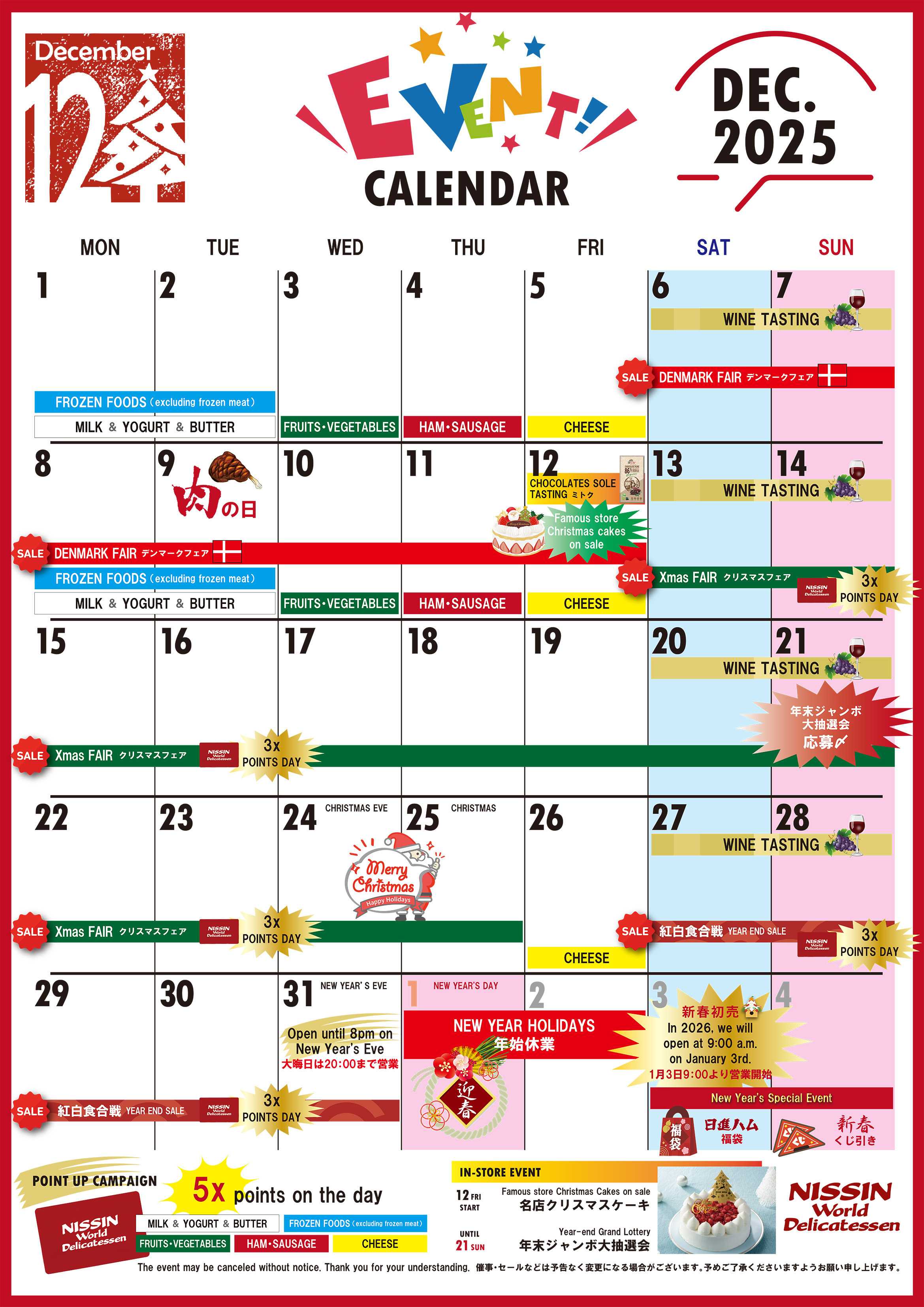 日進ワールドデリカテッセン 【DEC】12月イベントカレンダー