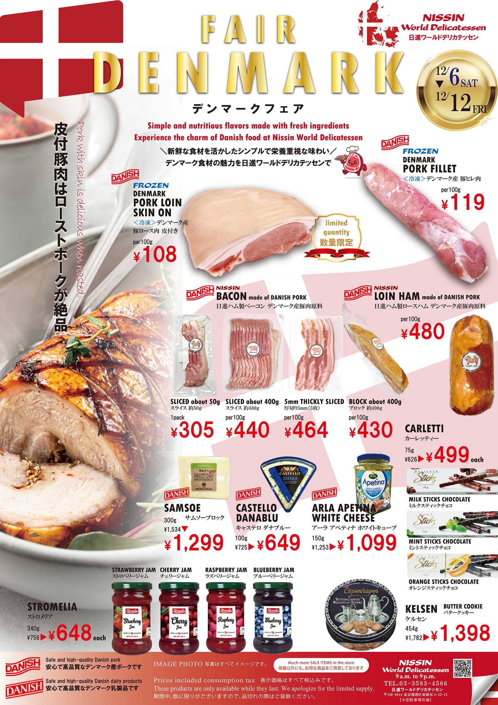 日進ワールドデリカテッセン 【デンマーク食材の魅力をご紹介】DENMARK FAIR　12/6（SAT）～12/12（FRI）