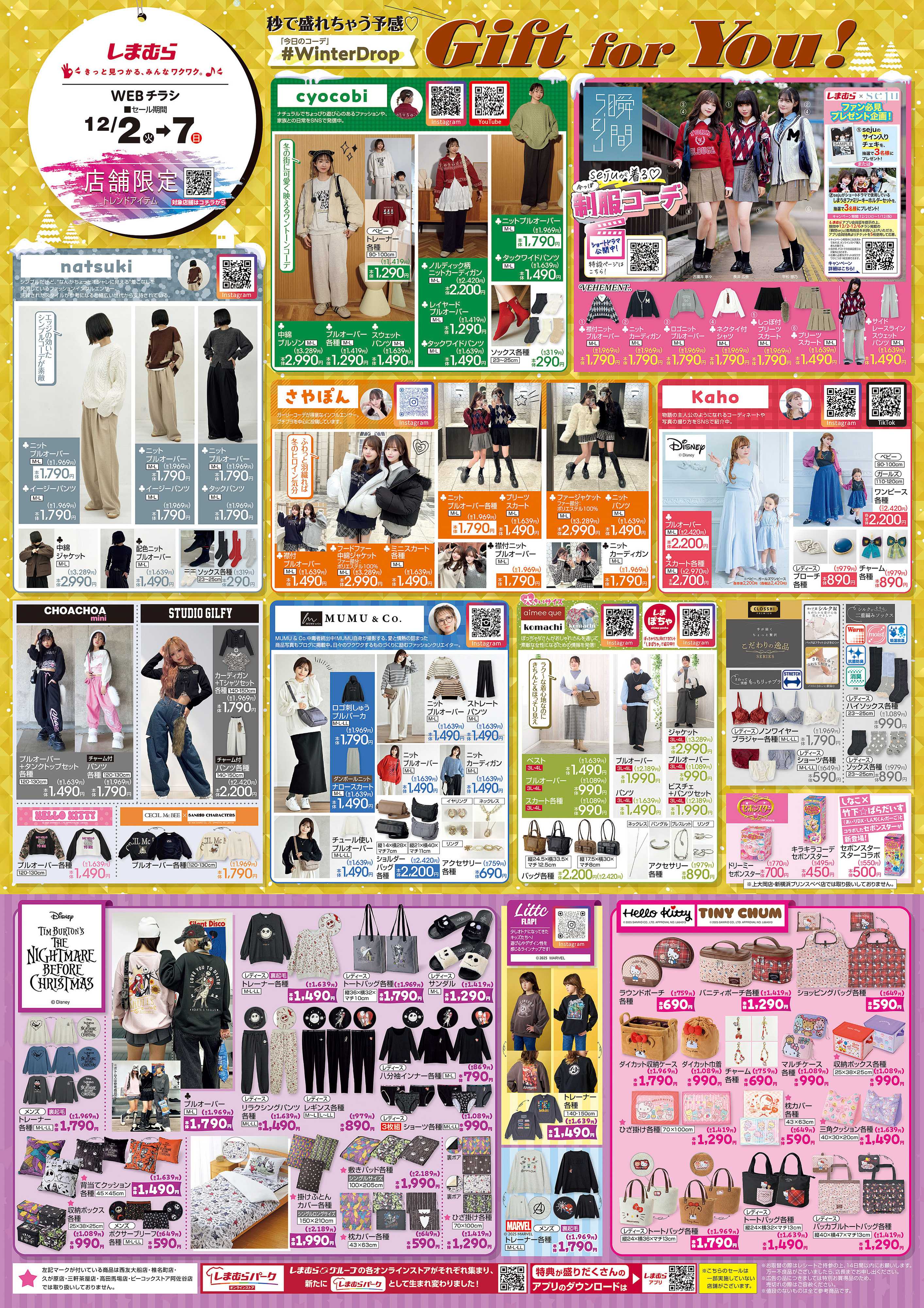 ファッションセンターしまむら 秒で盛れちゃう予感 Gift for You！ 