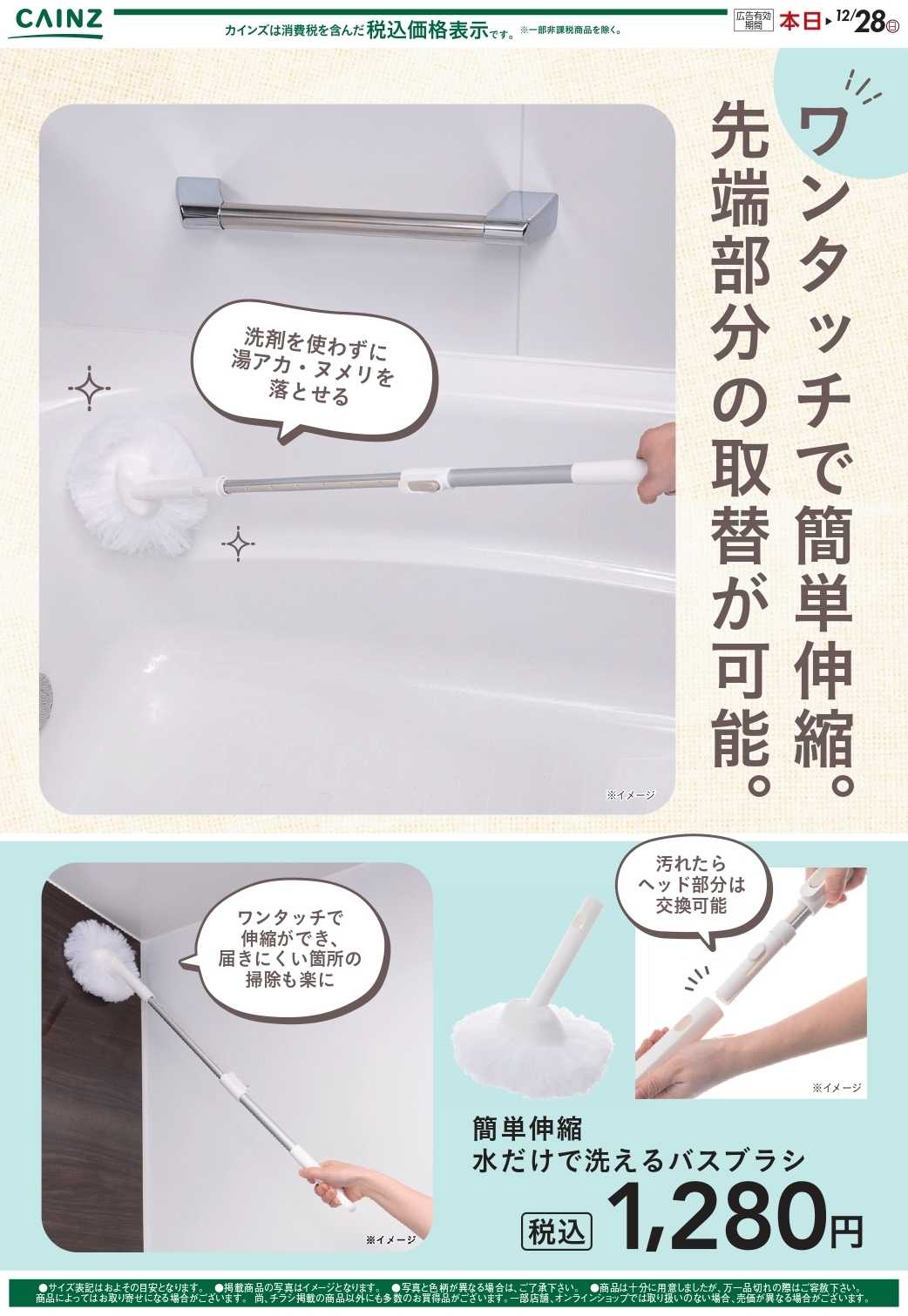 カインズ 簡単伸縮 水だけで洗えるバスブラシ11/30号