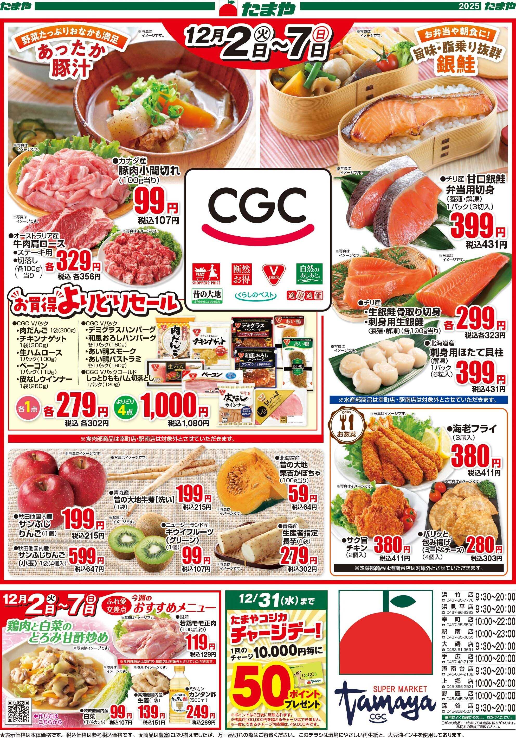 たまや ＣＧＣフェア！