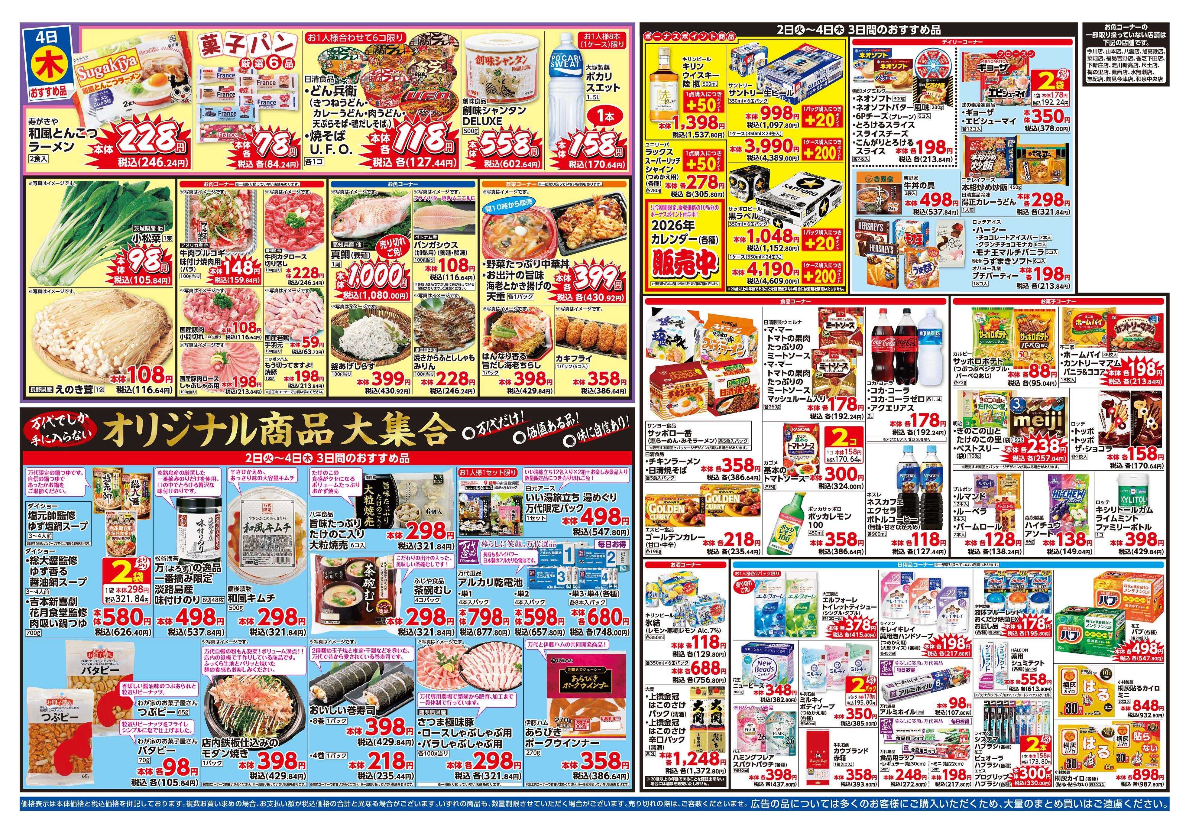 mandai スーパー月の市 第２弾