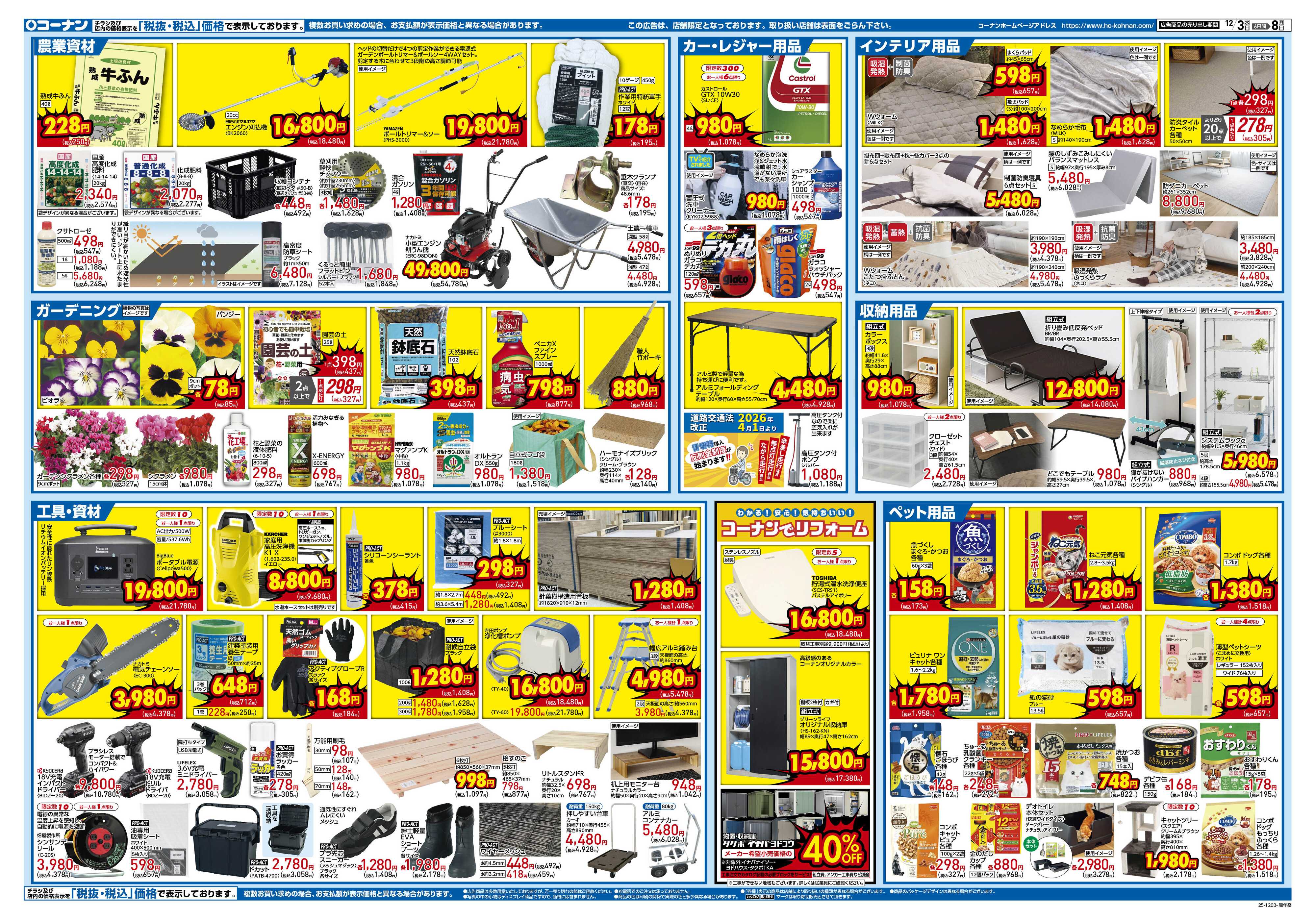 コーナン コーナン脇町店周年祭チラシ