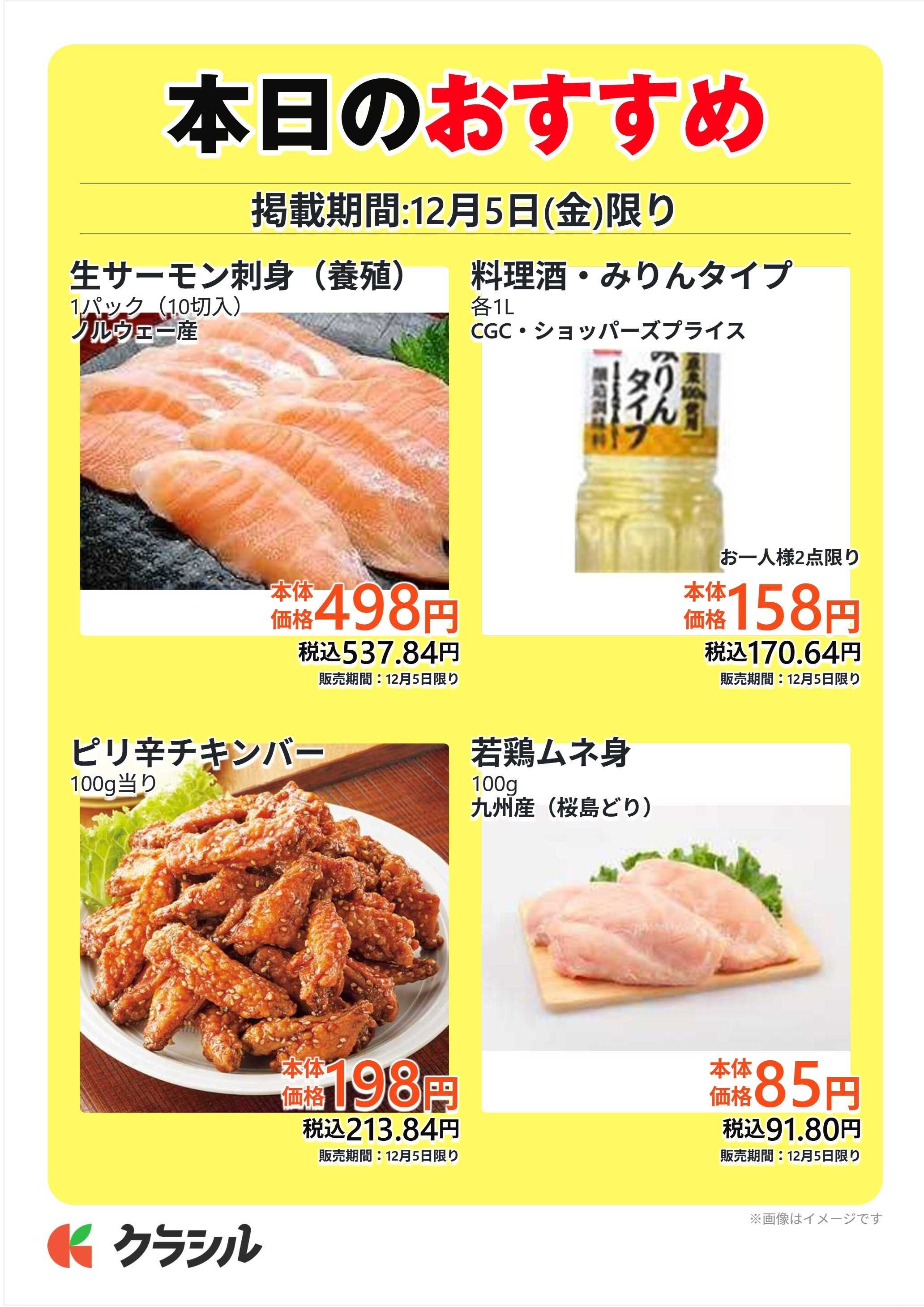 サトー食鮮館 本日のおすすめ