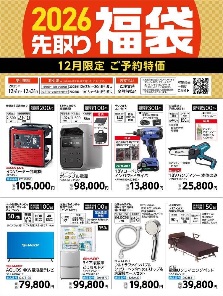 コメリハード＆グリーン 中町店の最新チラシ・セール情報 | クラシルチラシ