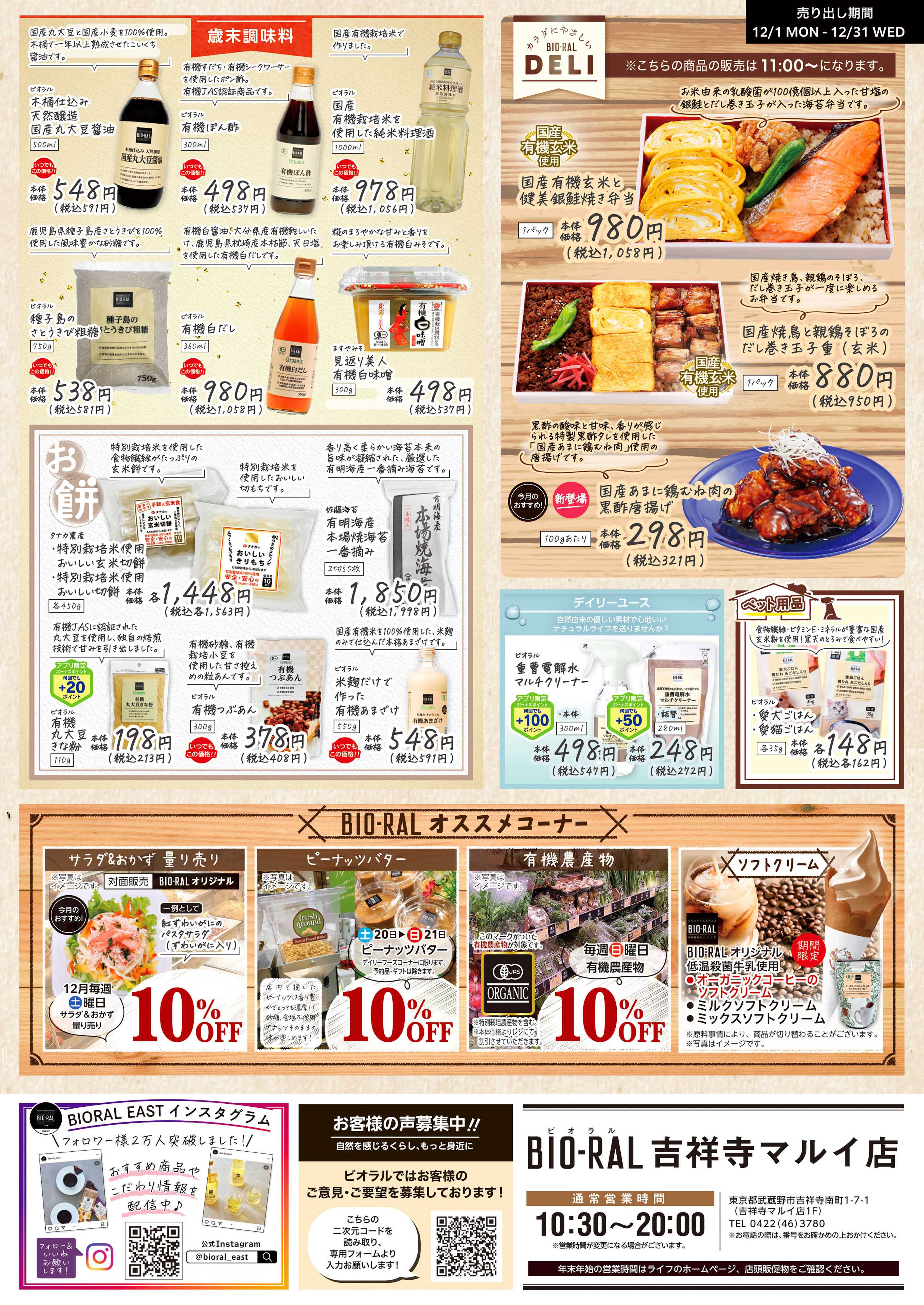 ライフビオラル 12/1号　BIORAL　STYLE