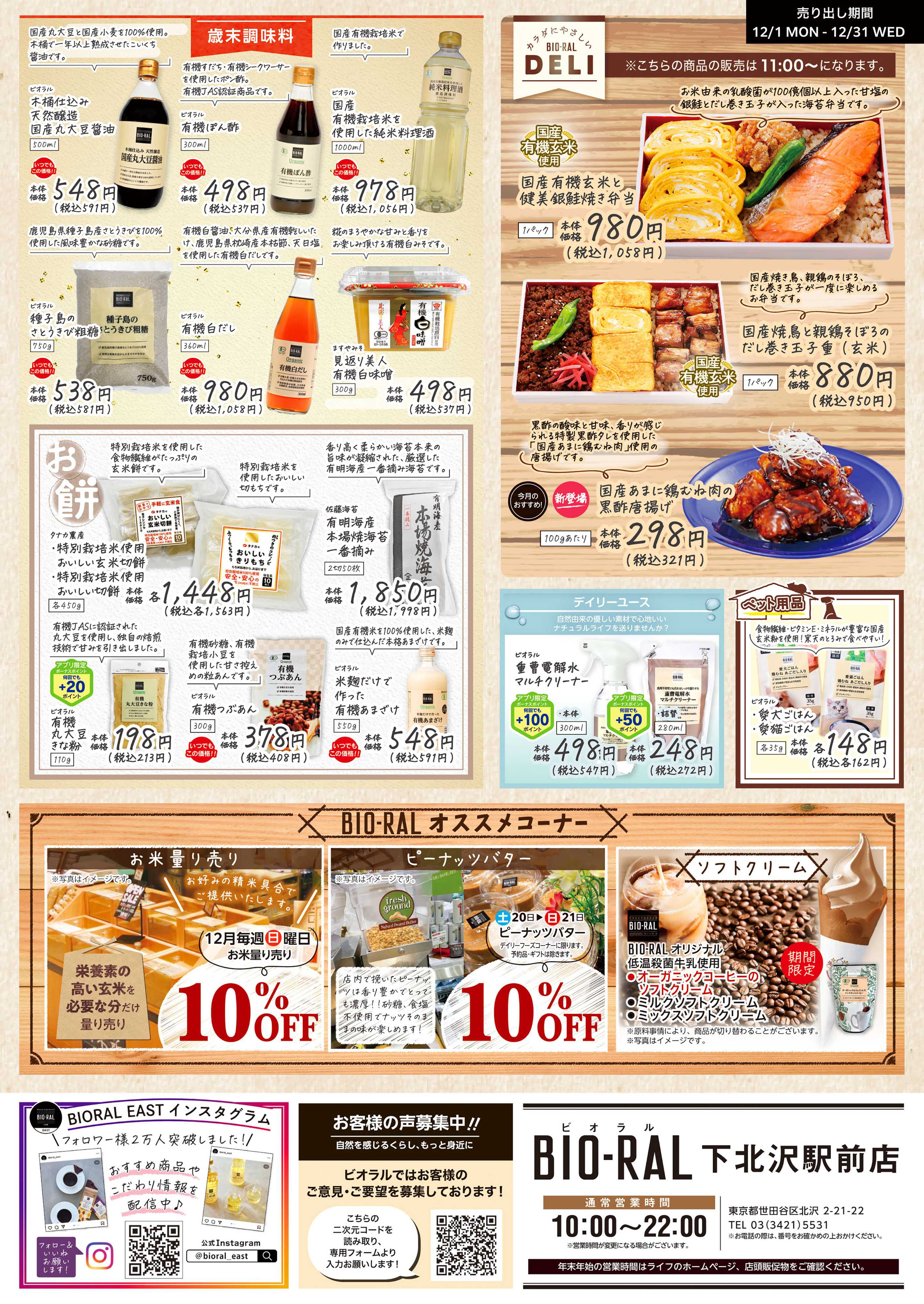 ライフビオラル 12/1号　BIORAL　STYLE