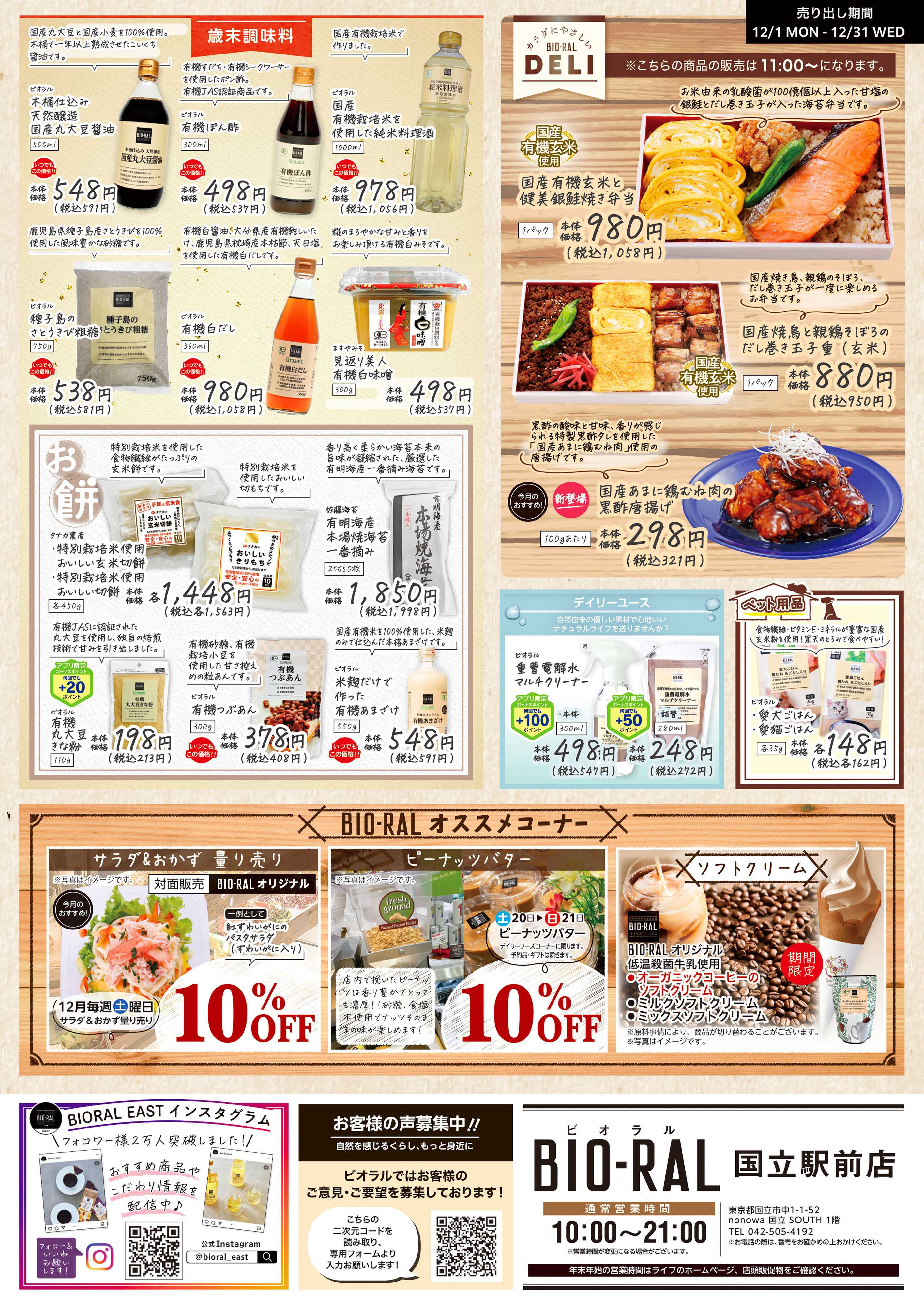 ライフビオラル 12/1号　BIORAL　STYLE