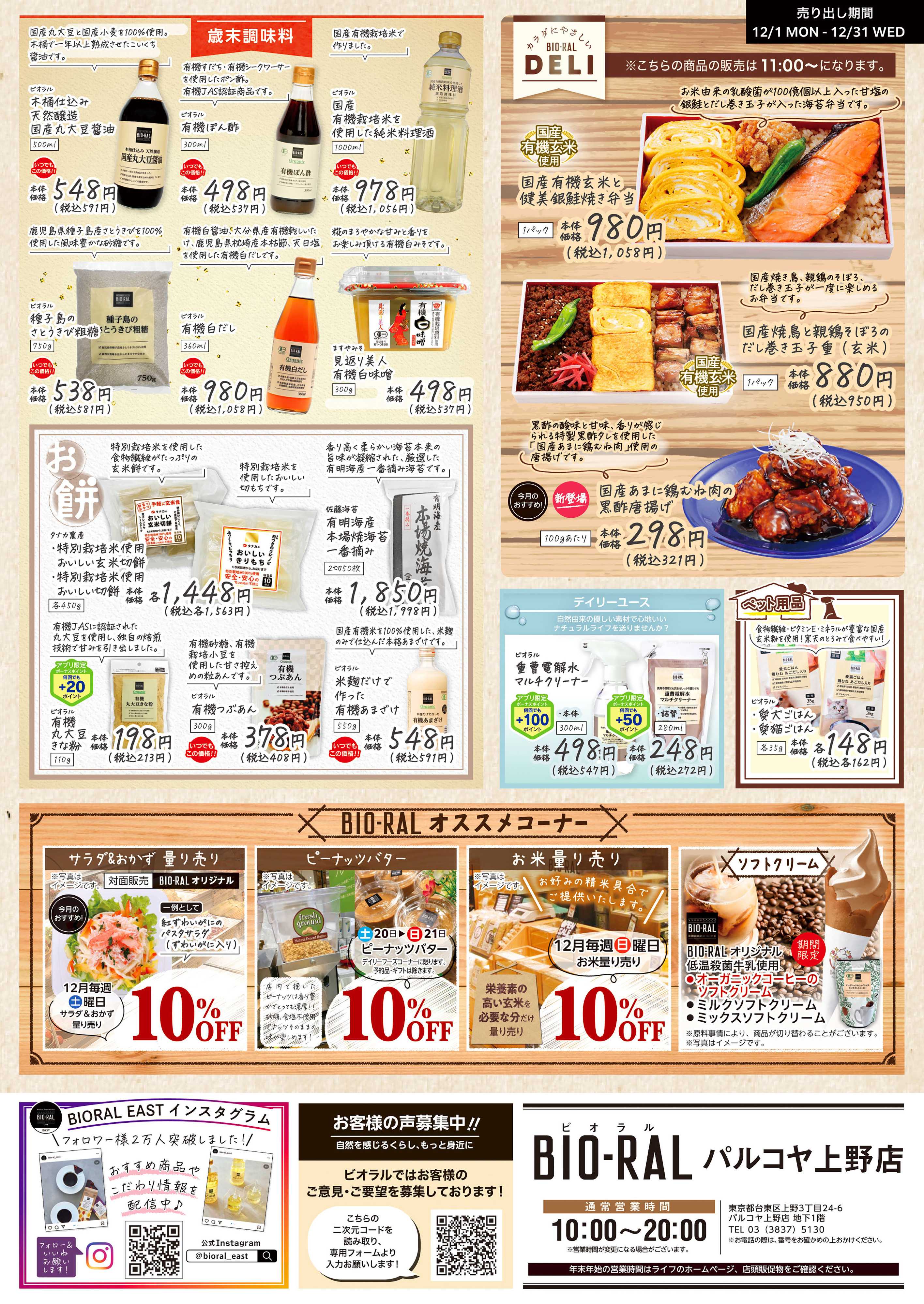 ライフビオラル 12/1号　BIORAL　STYLE