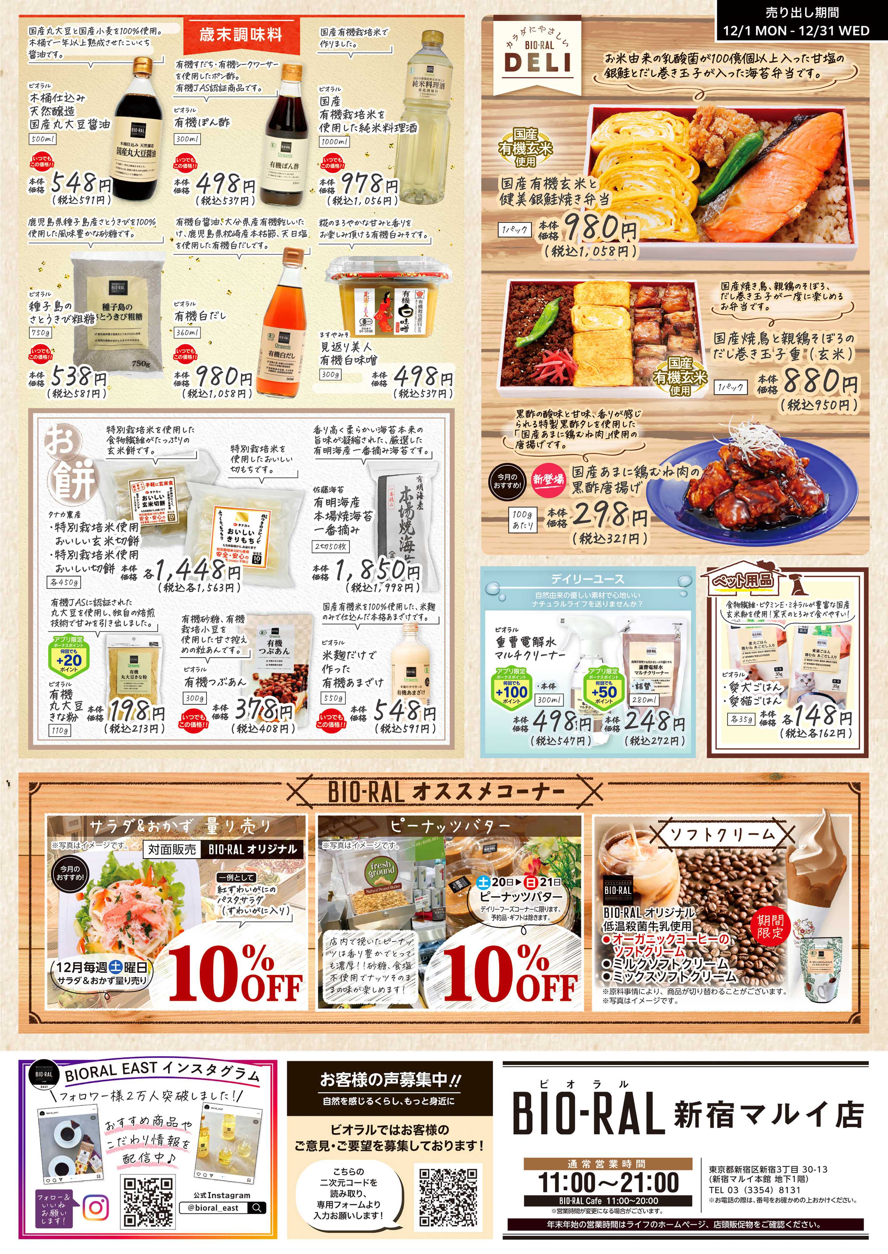 ライフビオラル 12/1号　BIORAL　STYLE