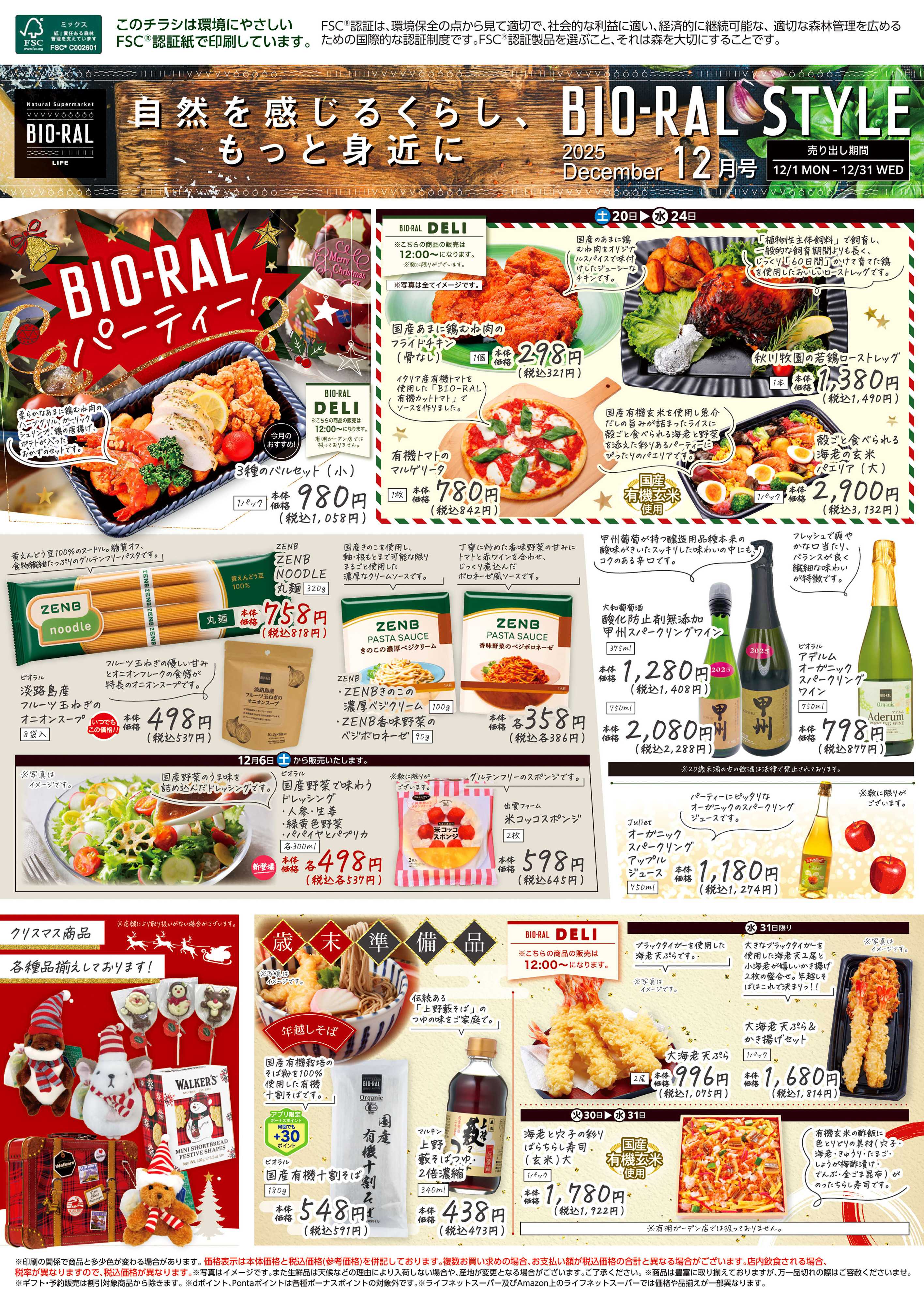 ライフビオラル 12/1号　BIORAL　STYLE