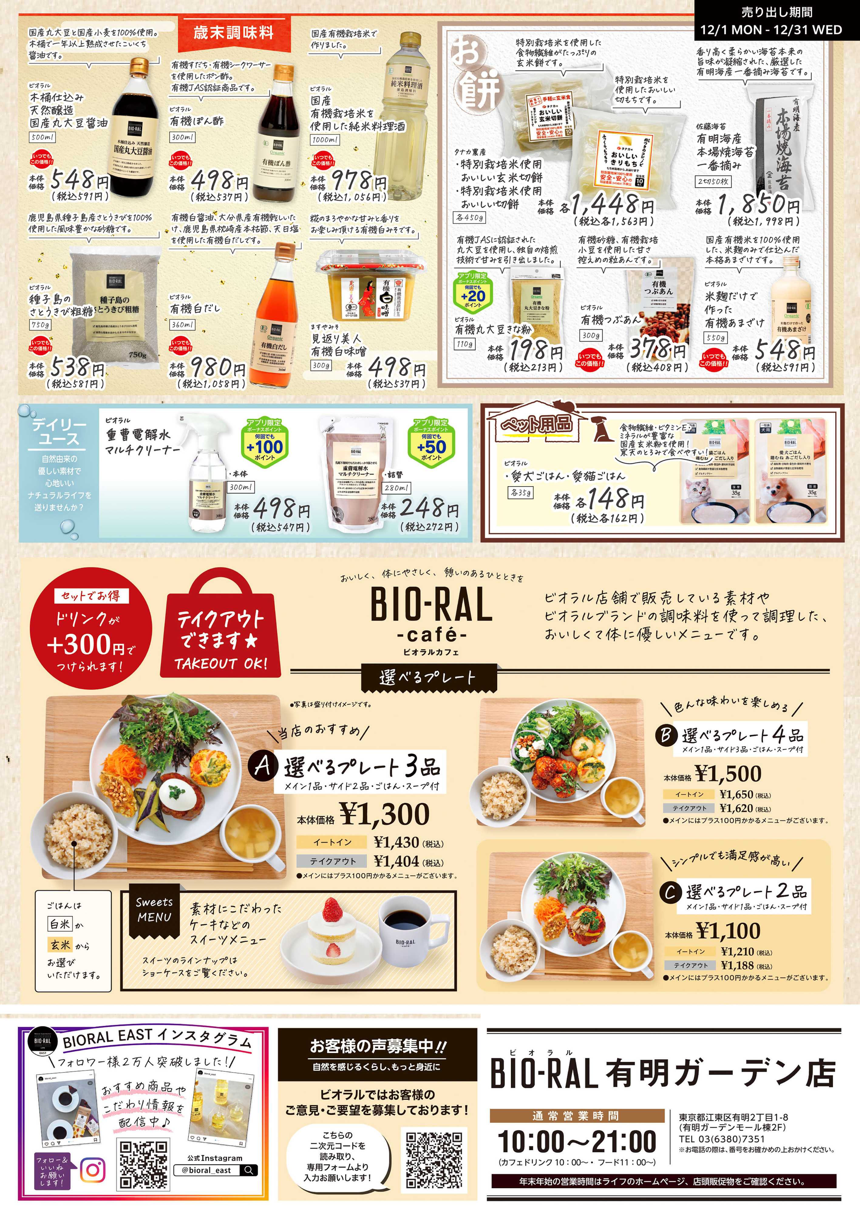 ライフビオラル 12/1号　BIORAL　STYLE