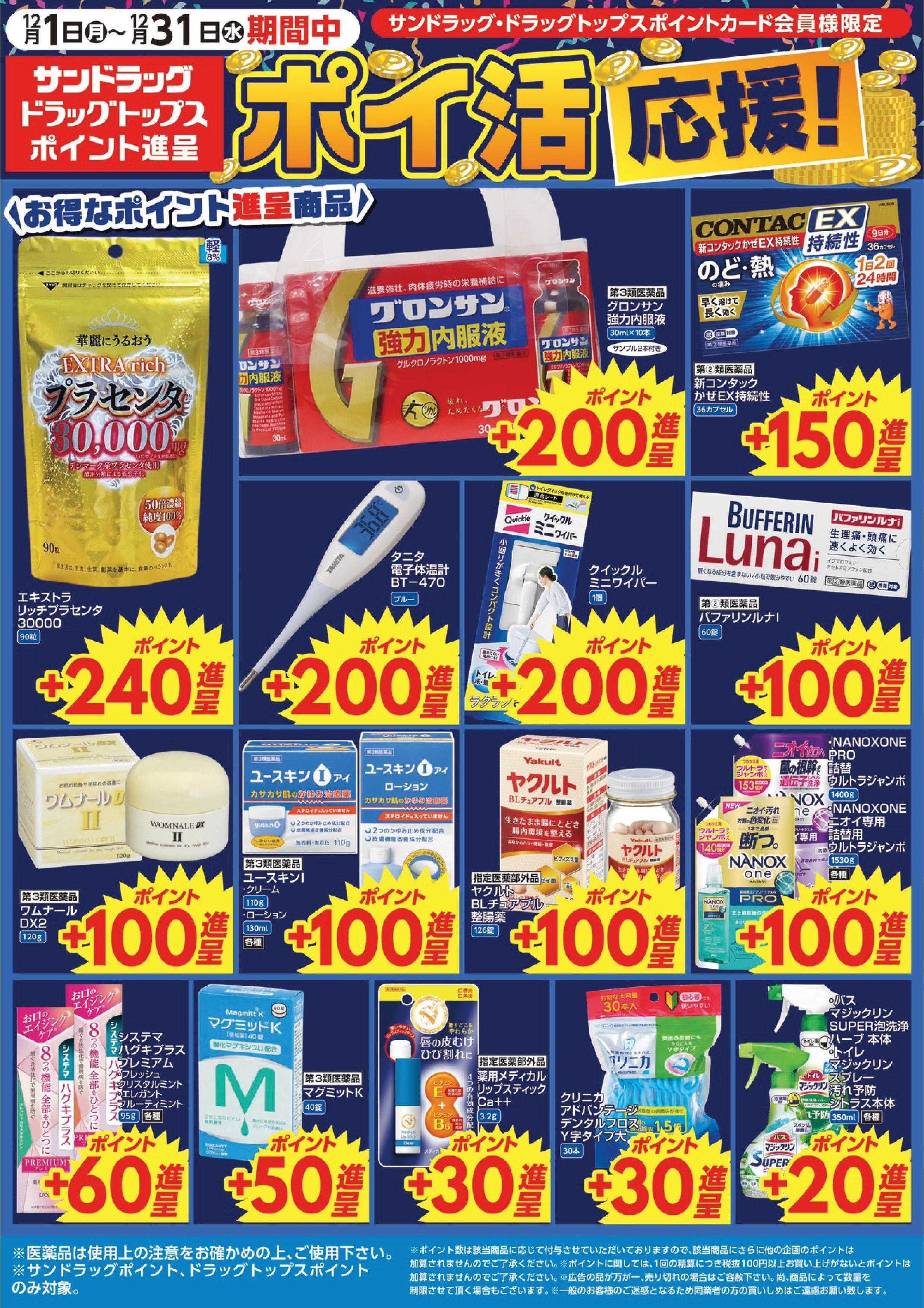 ドラッグトップス 