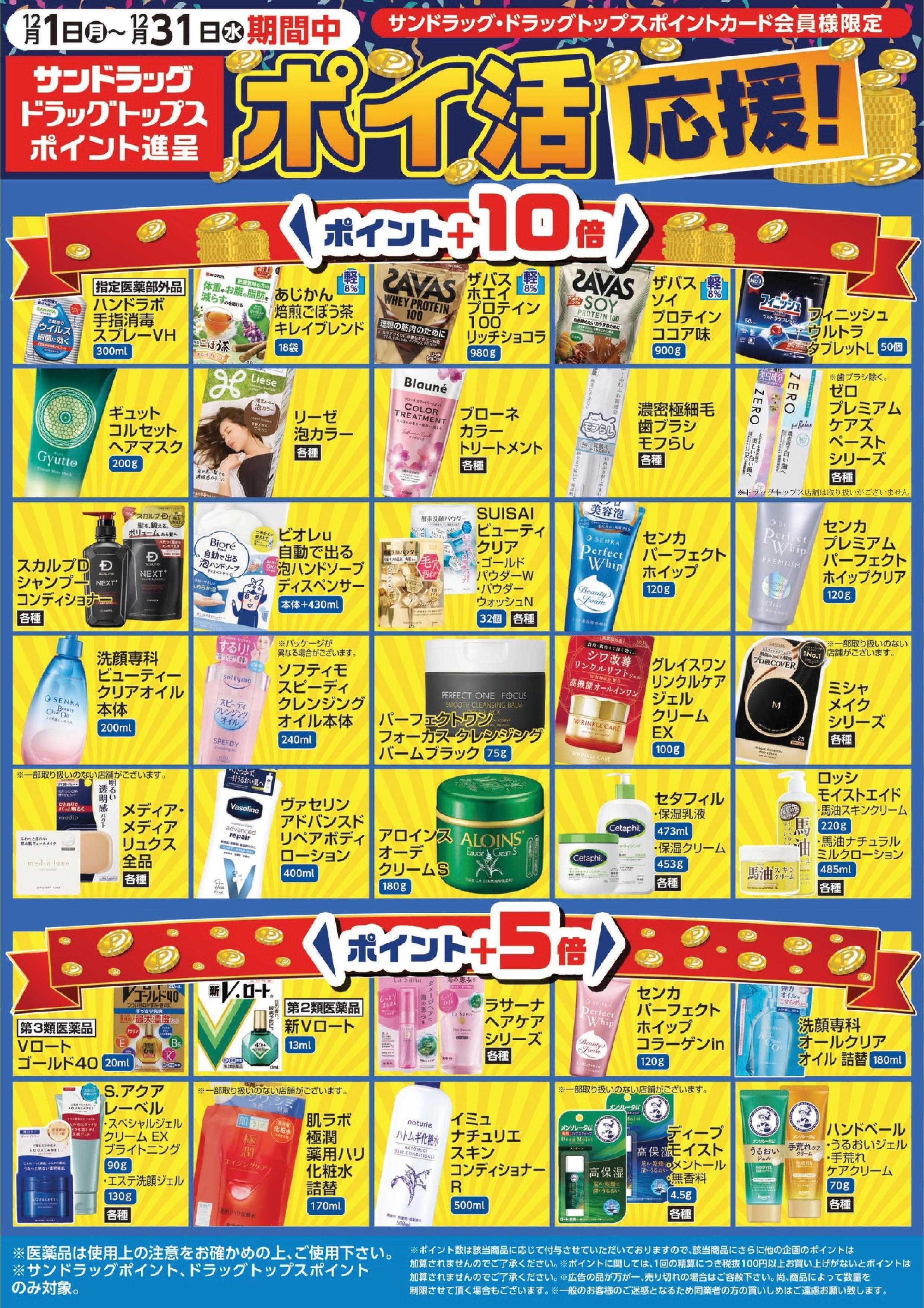 ドラッグトップス 