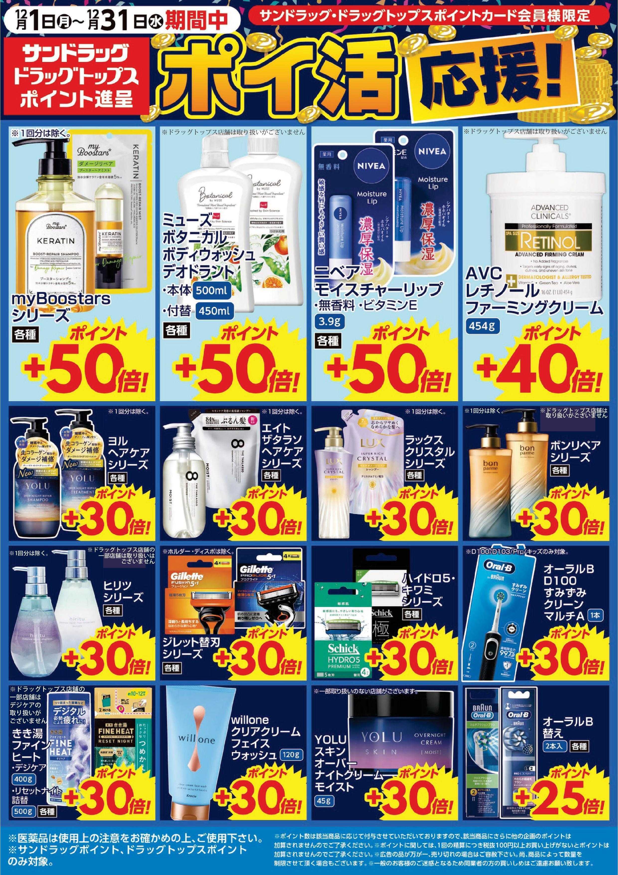 ドラッグトップス 