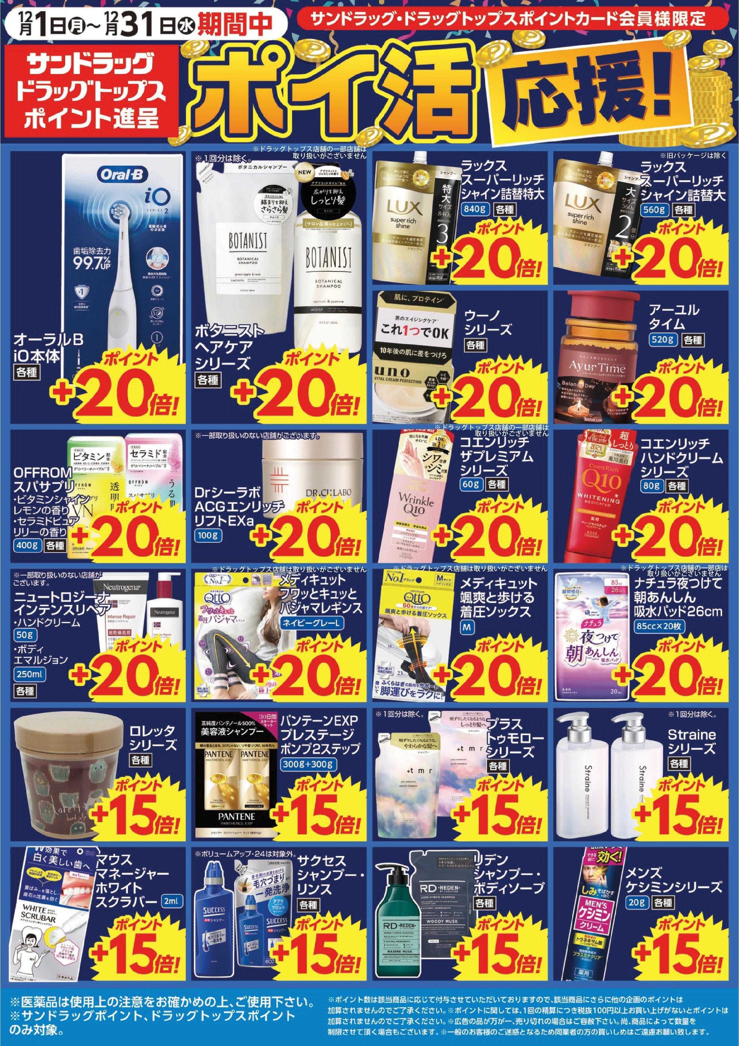 ドラッグトップス 