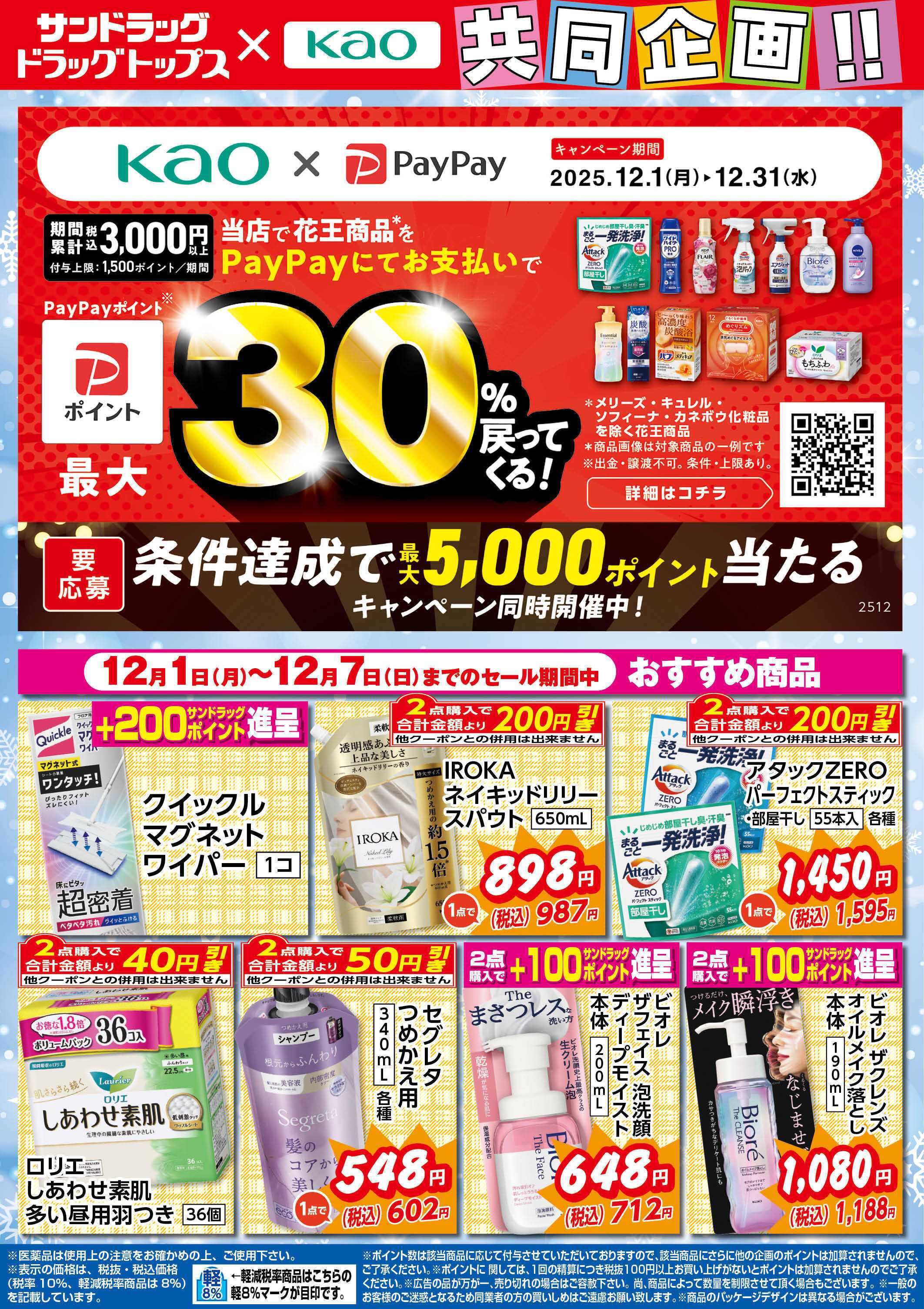 ドラッグトップス 