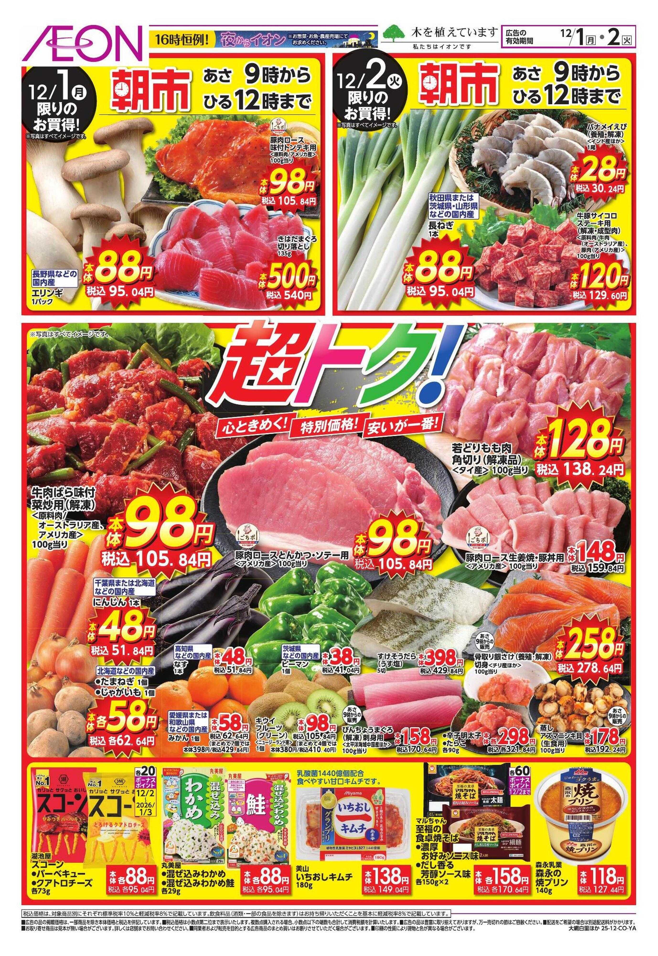 イオンスタイル 家計応援