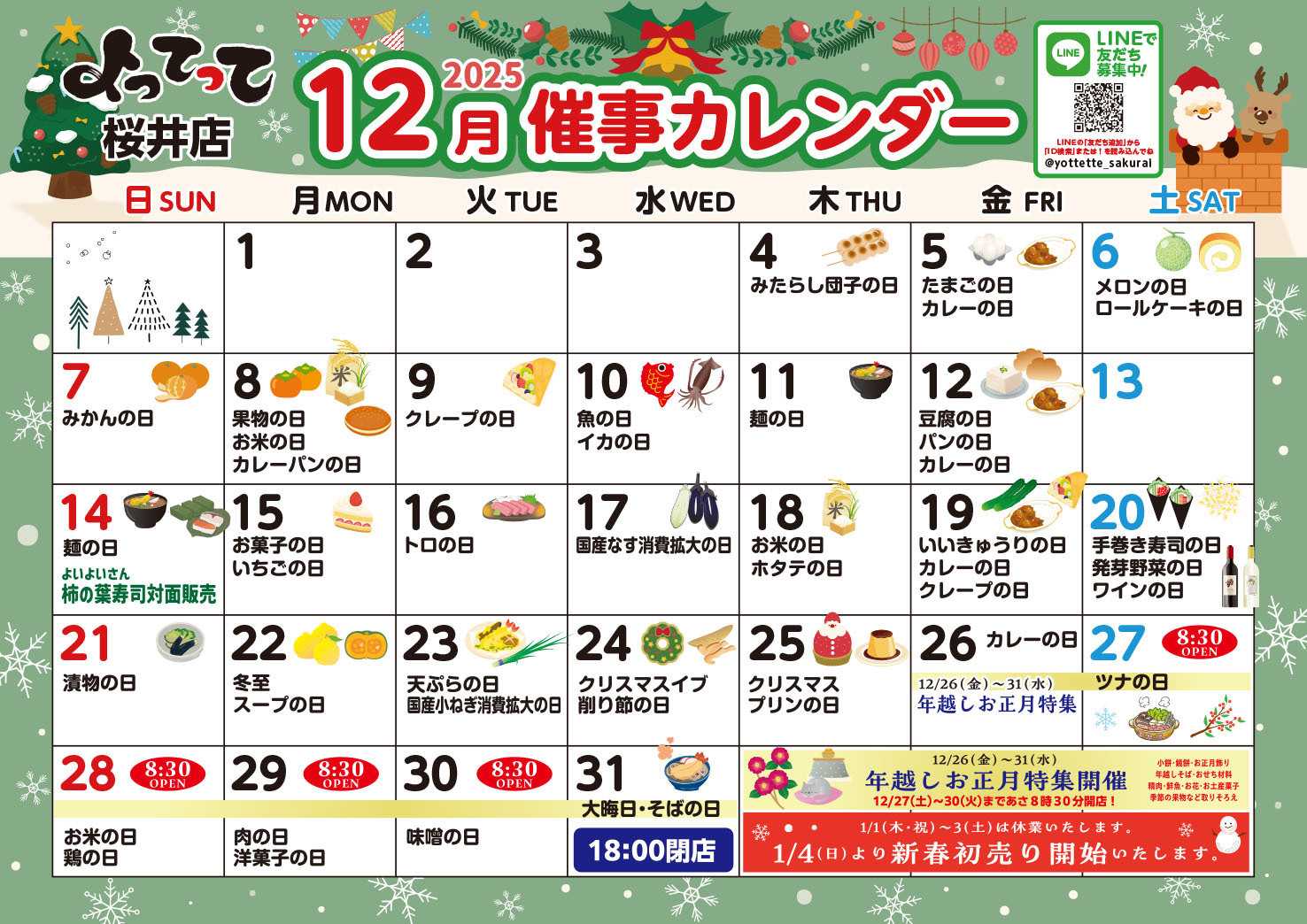 業務スーパー＆産直市場よってって 12月イベントカレンダー