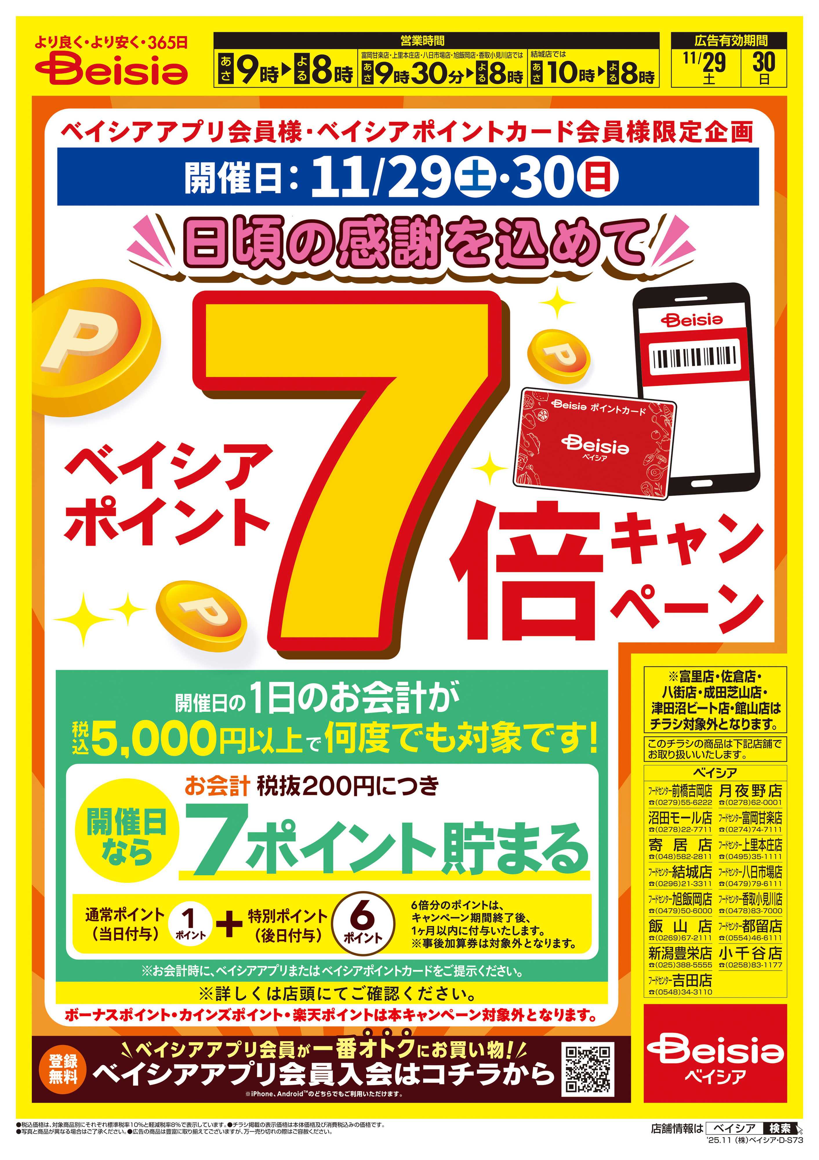 ベイシアフードセンター 週末限定99円均一セール