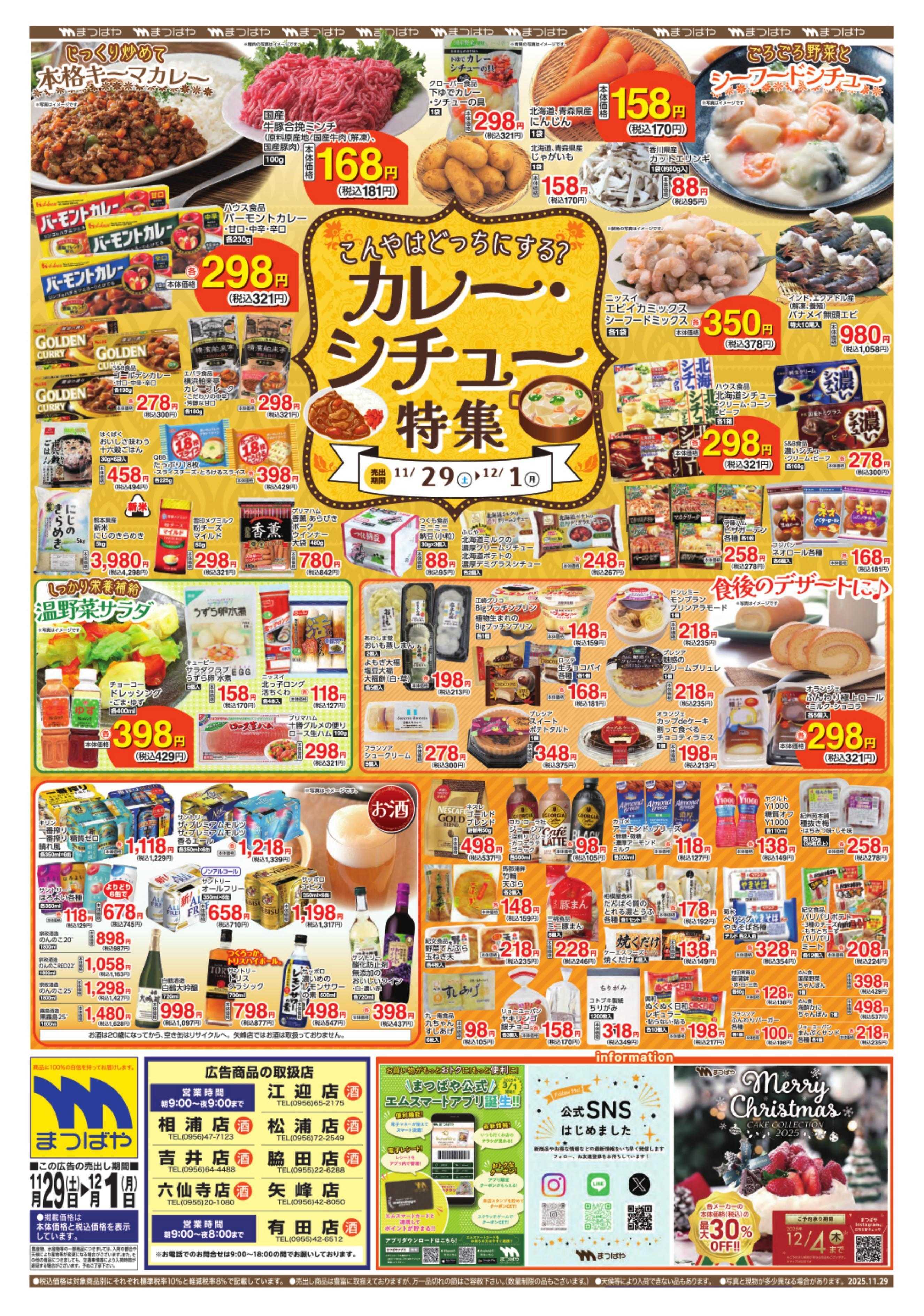 まつばや カレー・シチュー特集