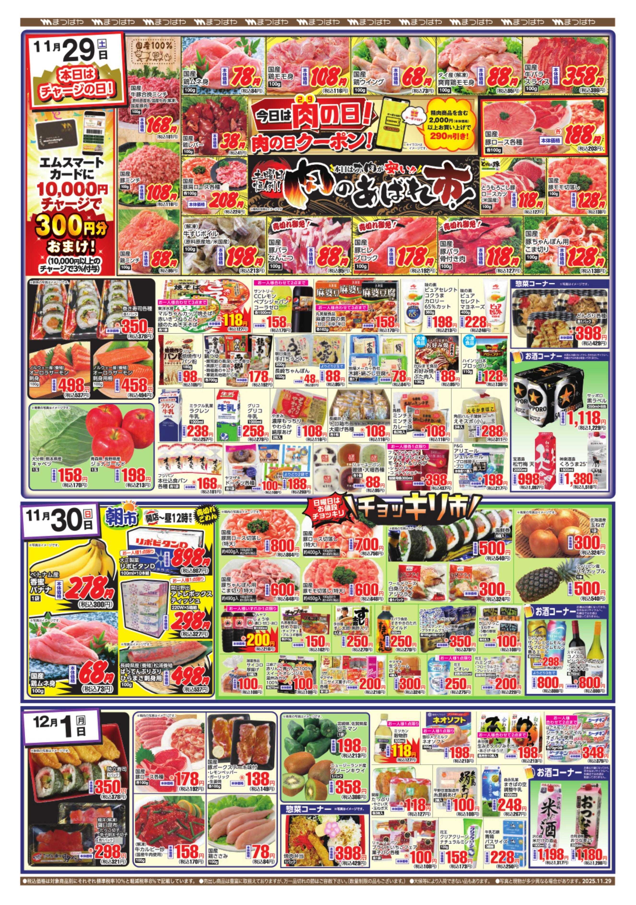 まつばや カレー・シチュー特集