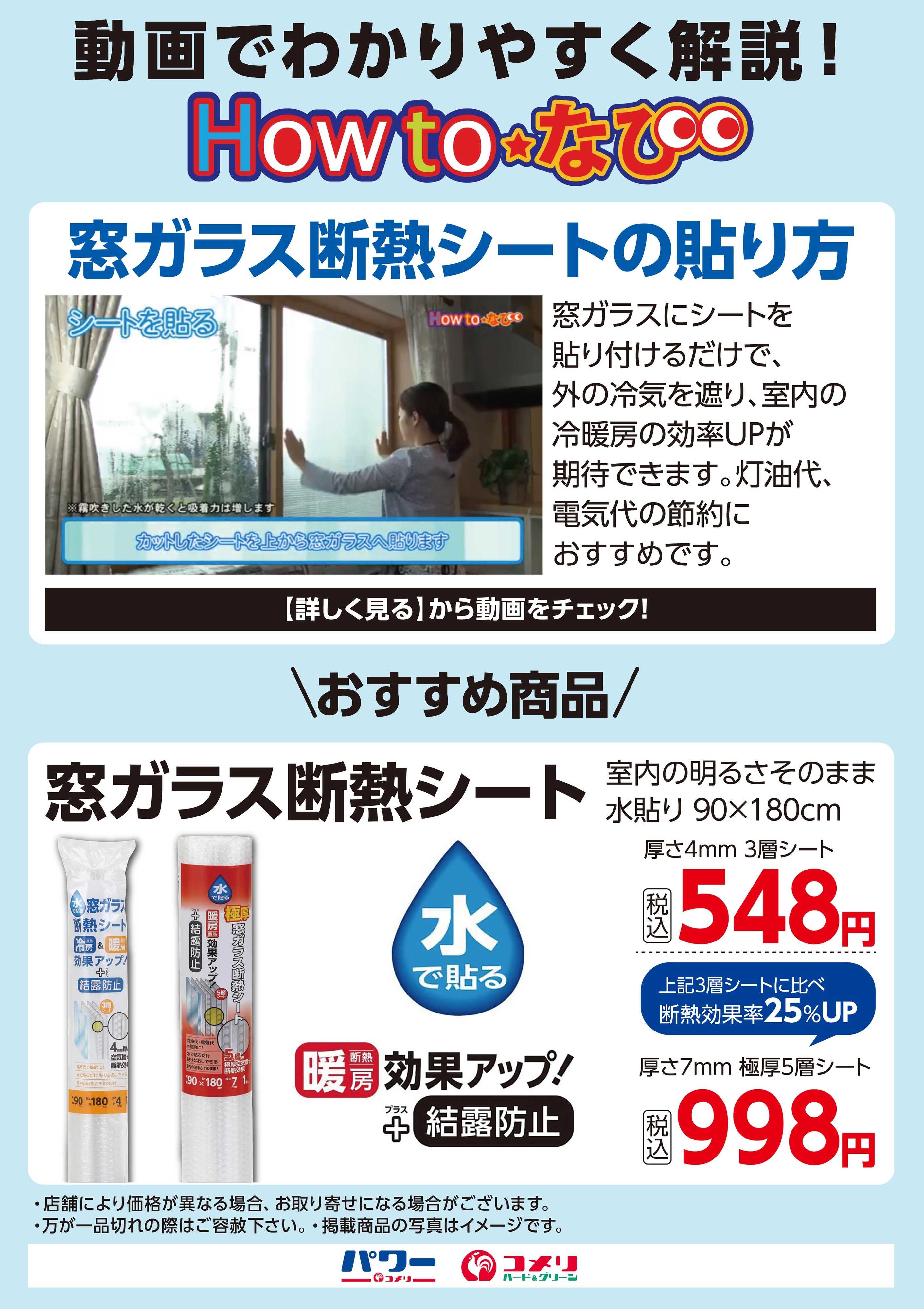 コメリハード＆グリーン 窓ガラス断熱シートの貼り方